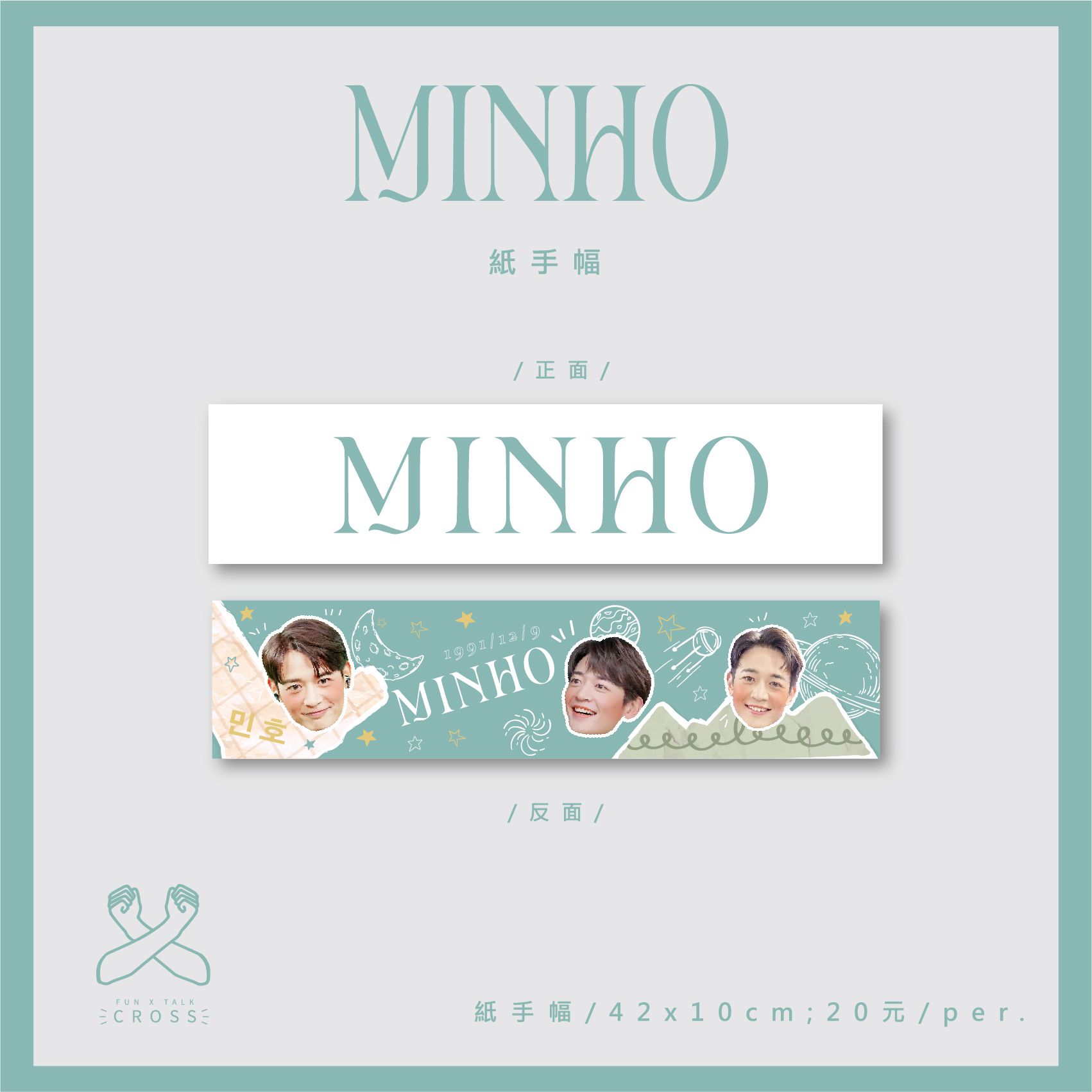 Minho 紙手幅