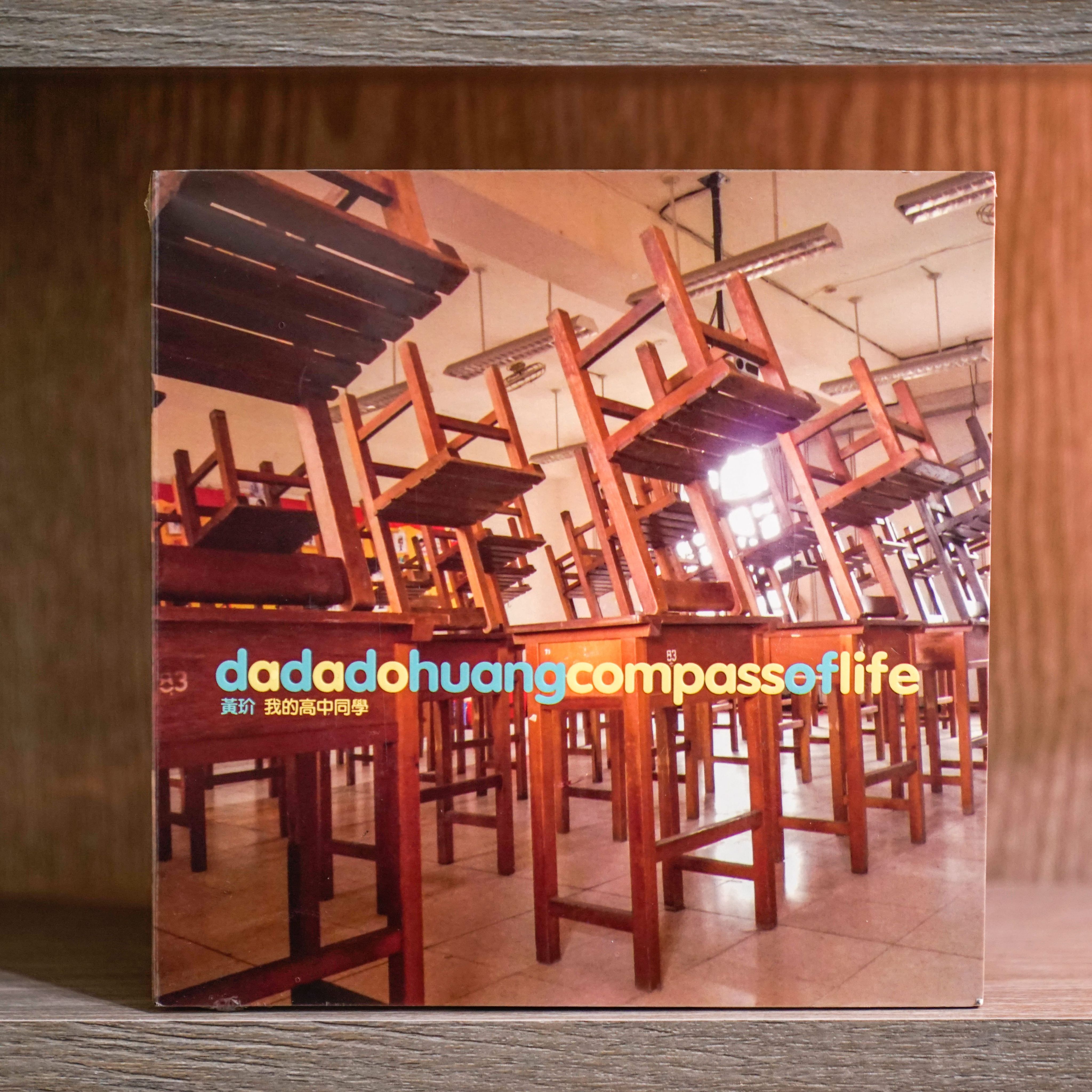 （絕版 全新）黃玠 我的高中同學｜拓荒便賣所