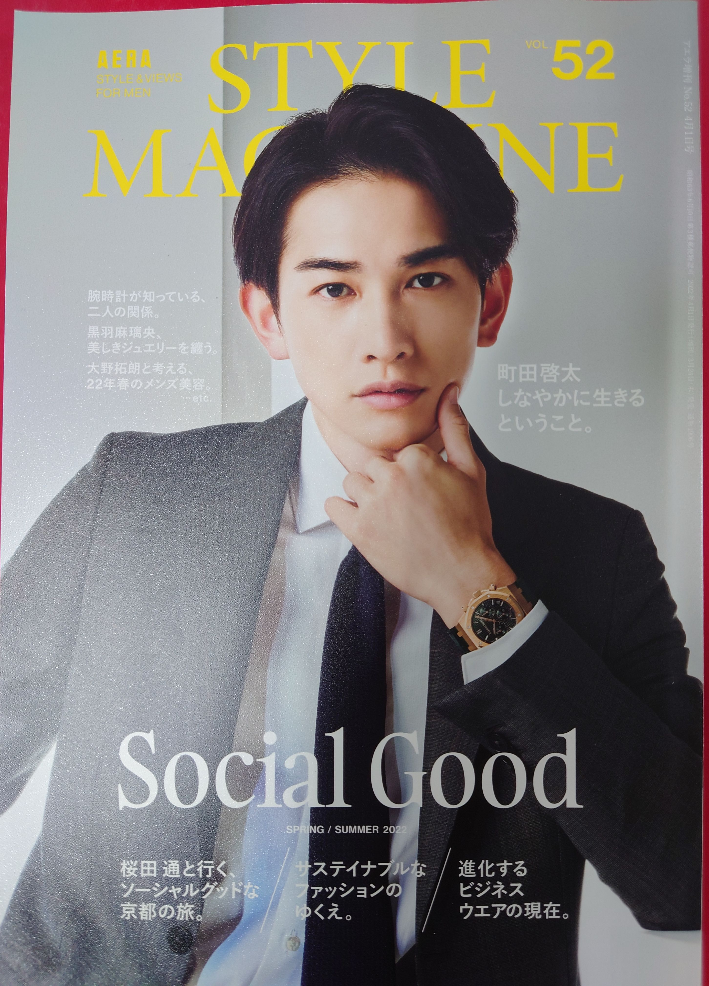 町田-AREA STYLE MAGAZINE vol.52