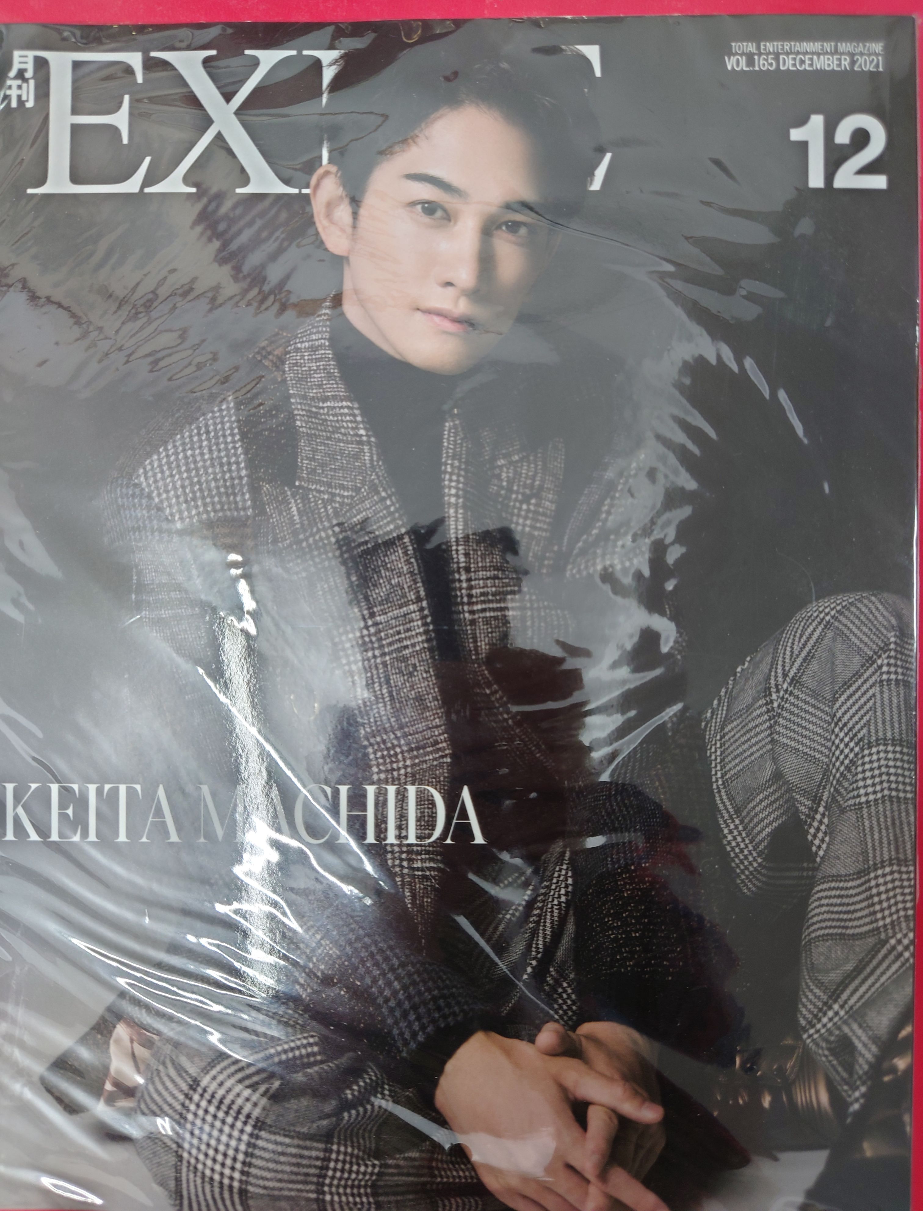 町田-月刊EXILE 2021年12月