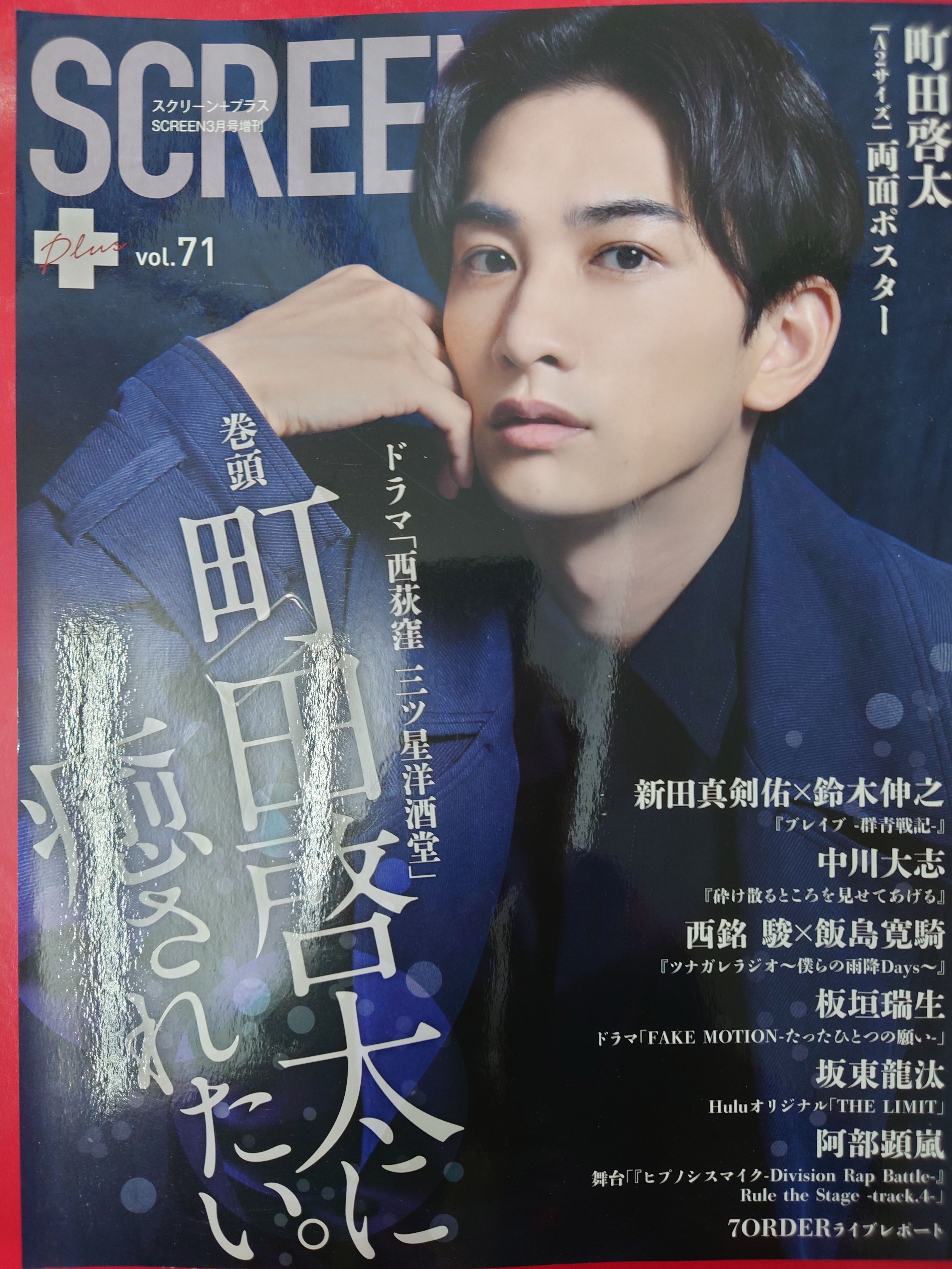 町田-SCREEN+ VOL.71