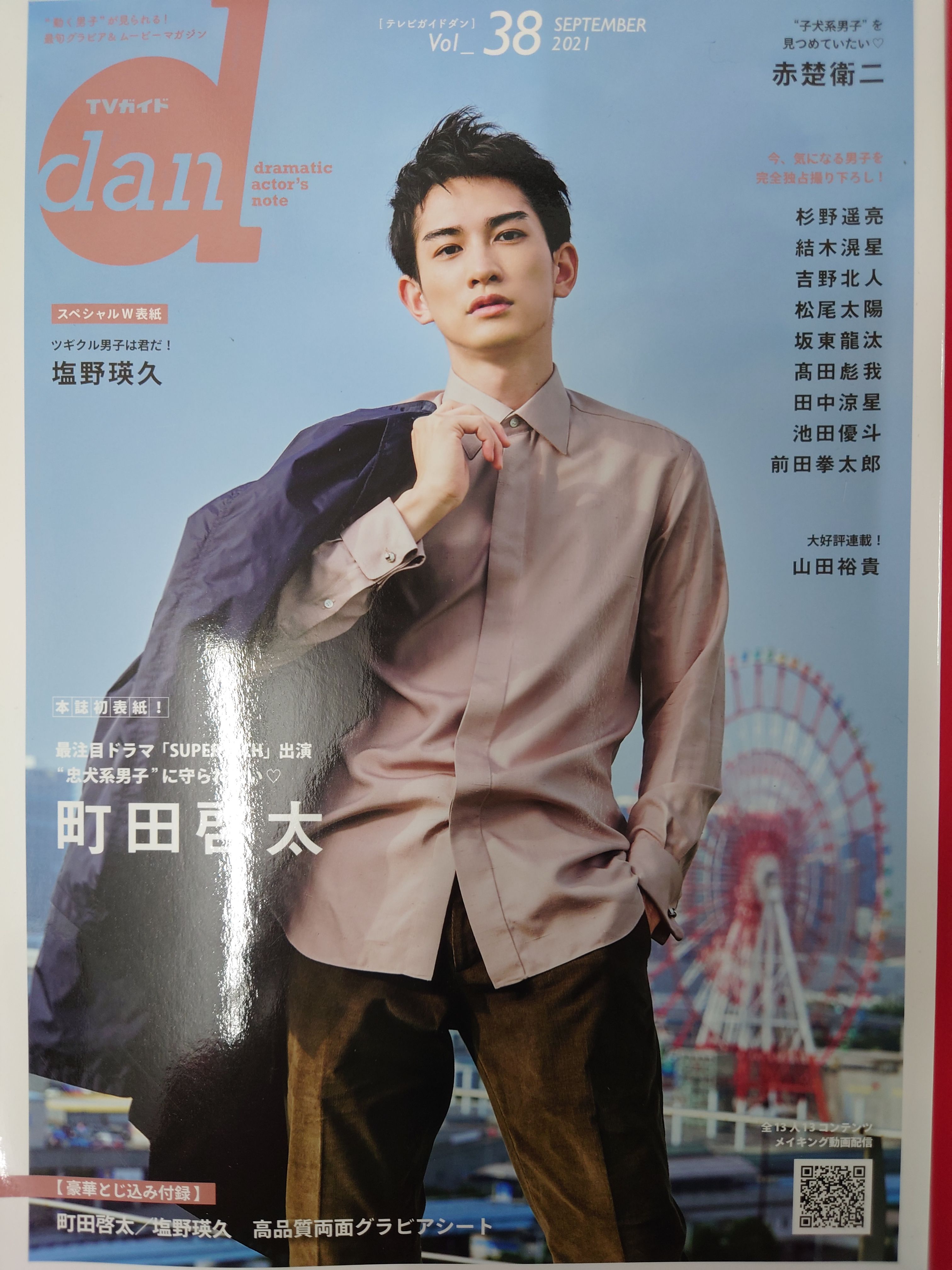 町田-TV dan Amazon限定封面