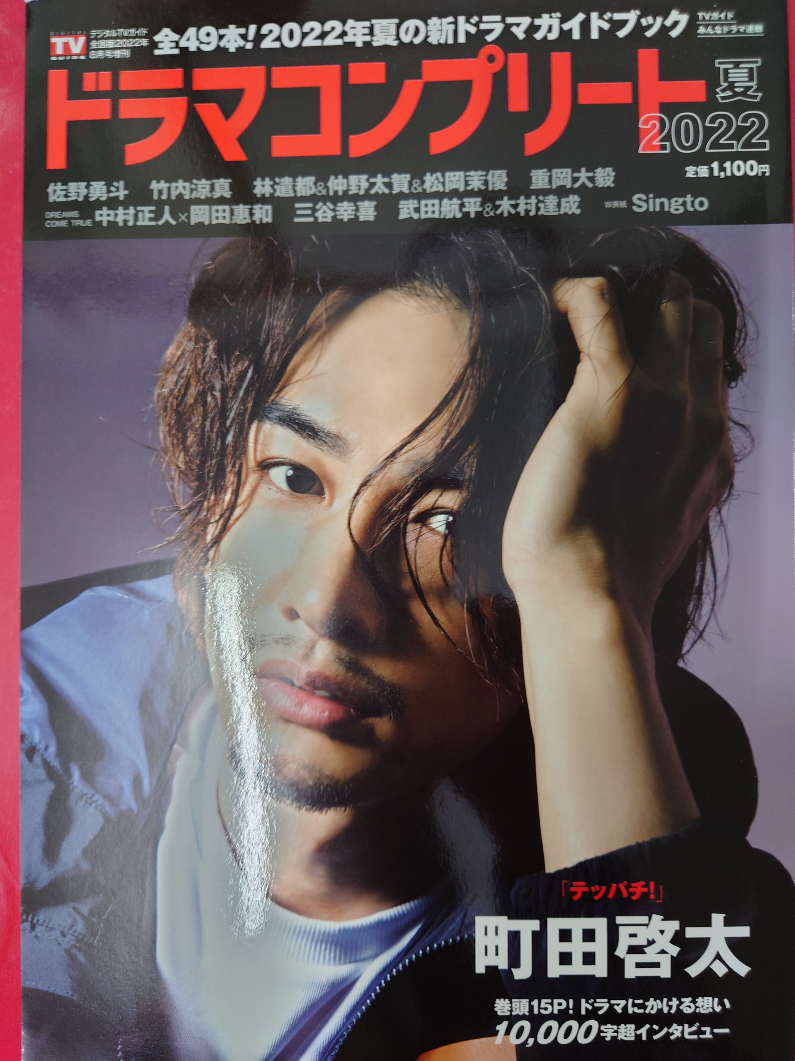 町田-ドラマコンプリート