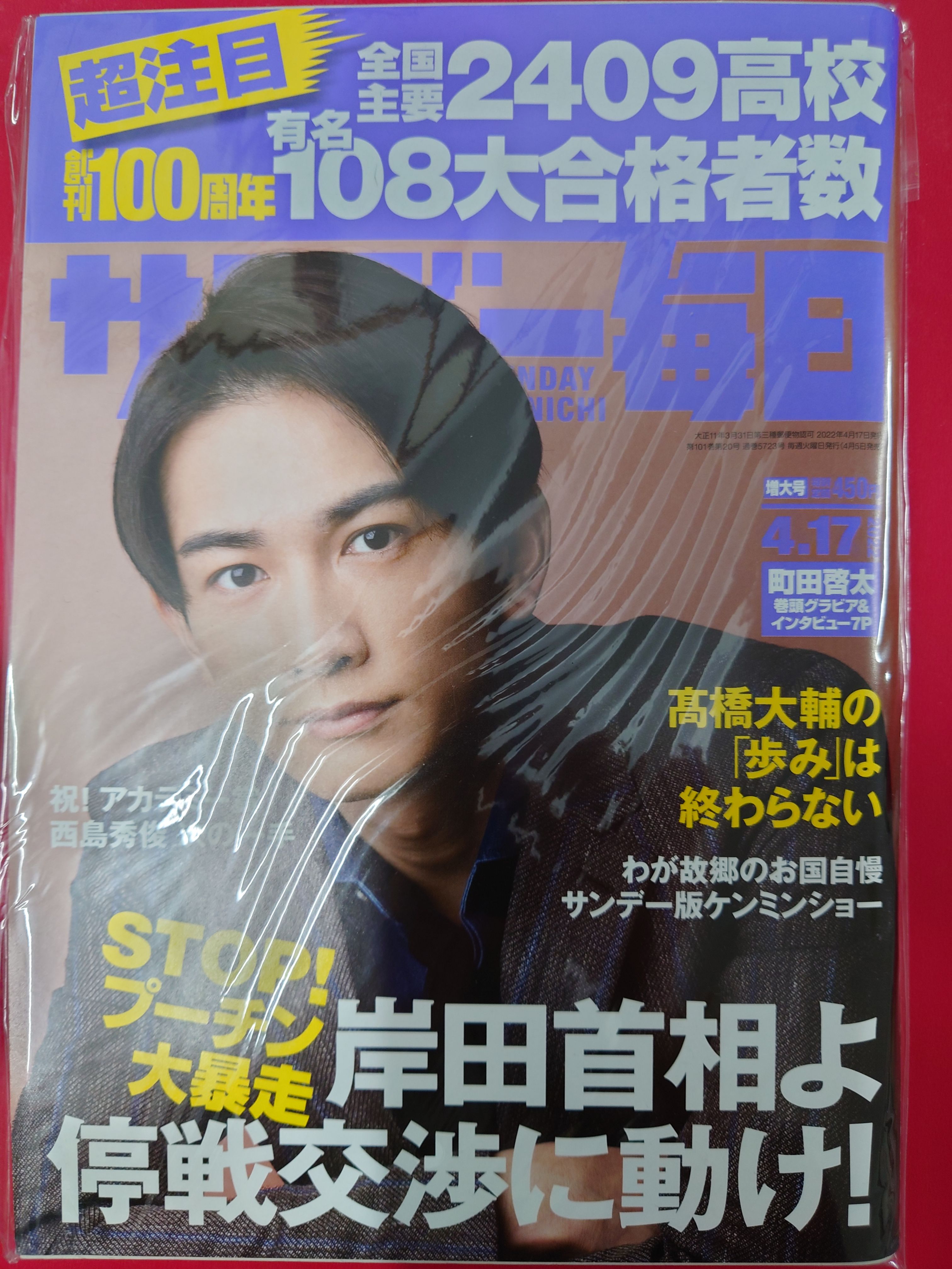 町田-サンデー每日