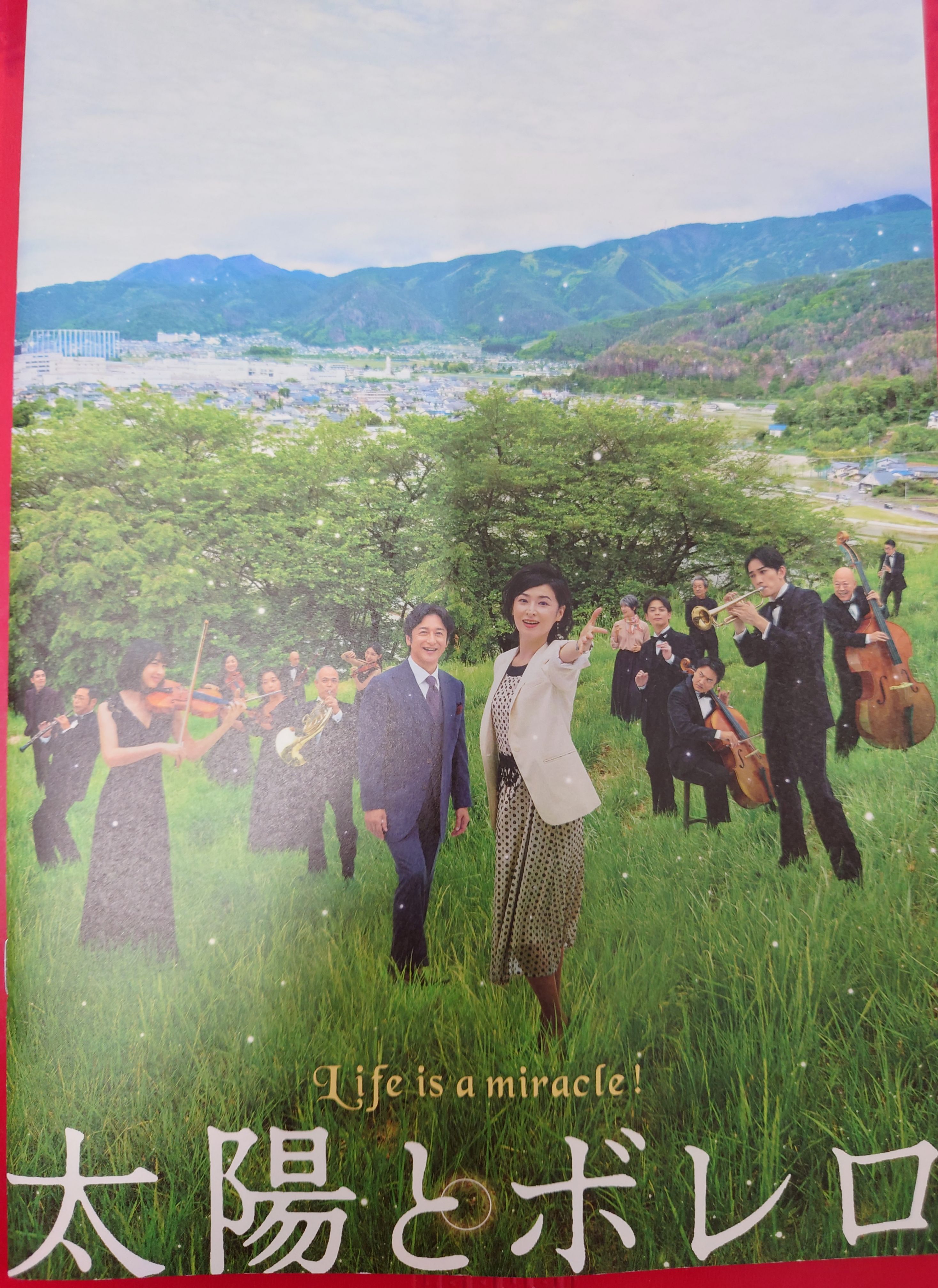 町田-太陽與波麗露電影場刊