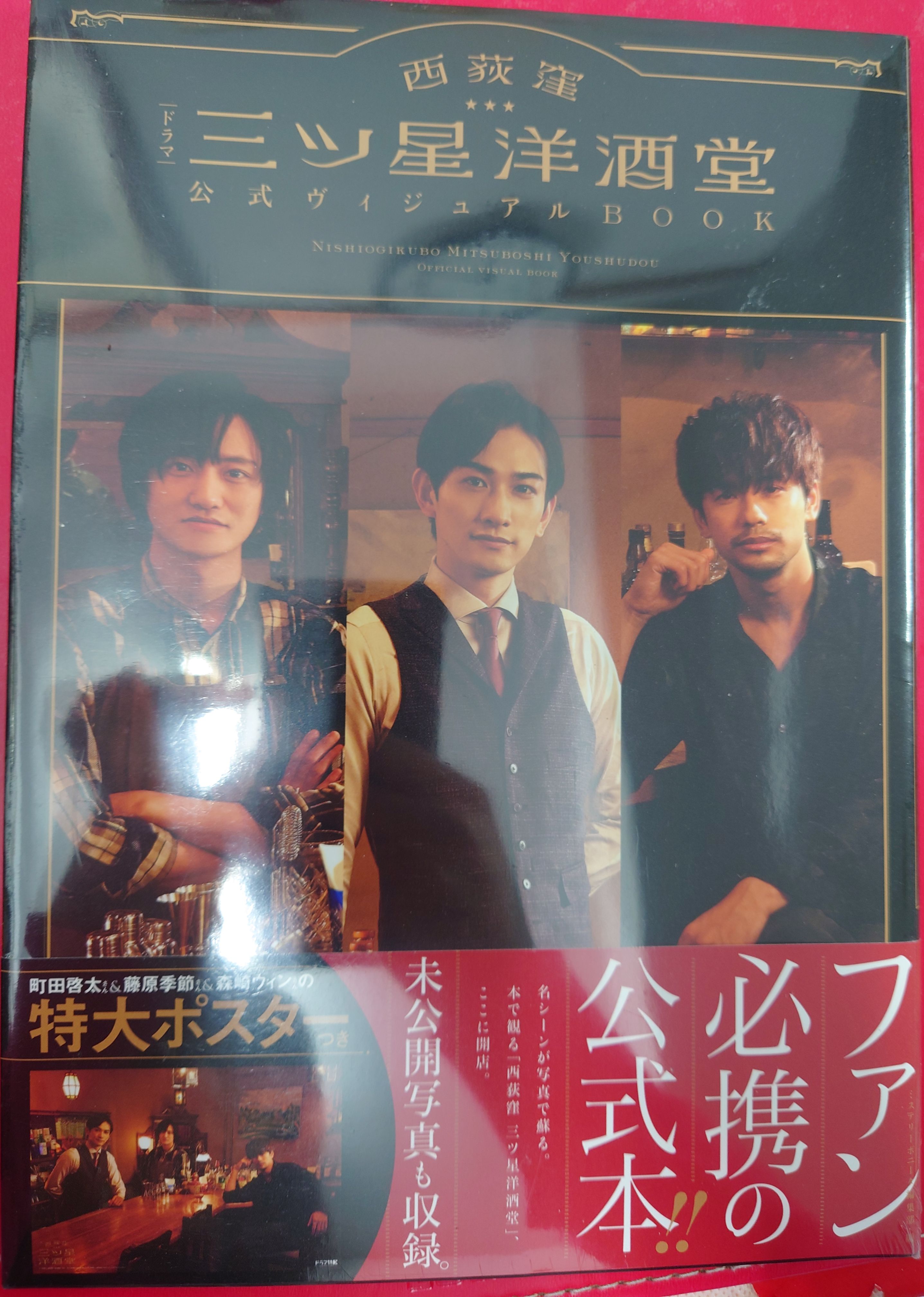 町田-3星洋酒堂寫真書