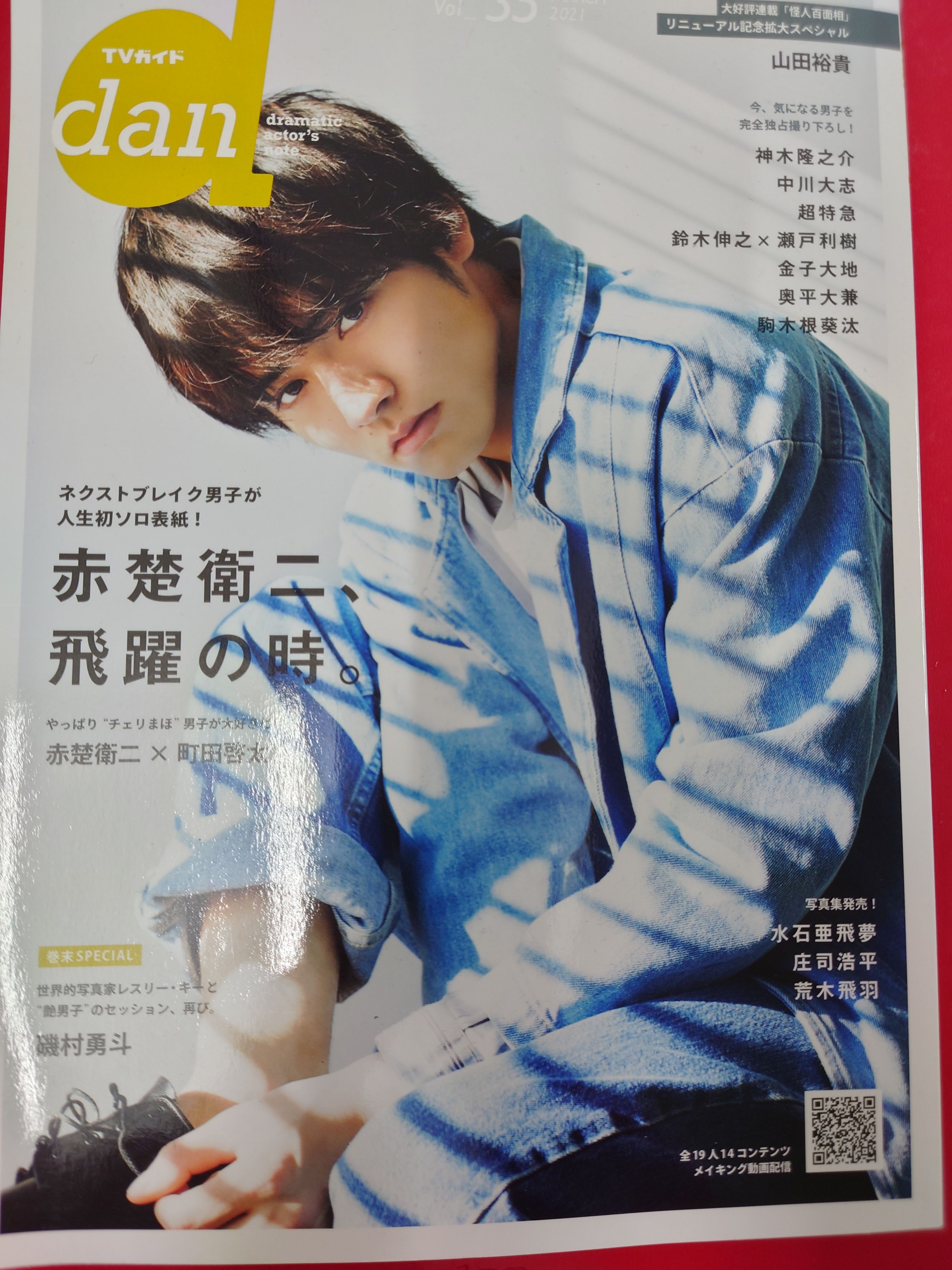 赤楚-TV dan Amazon限定封面