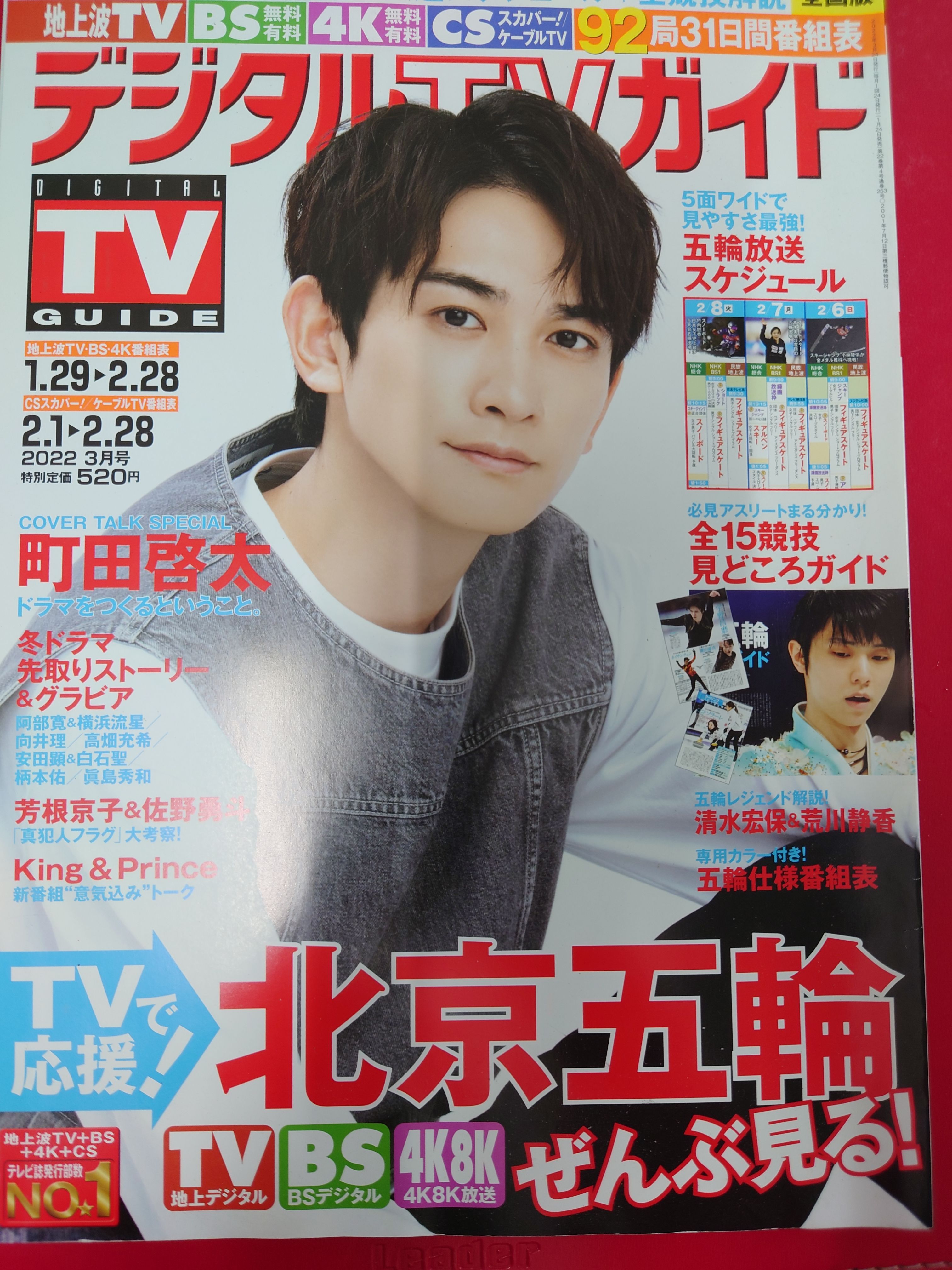 町田-デジタルtvガイド