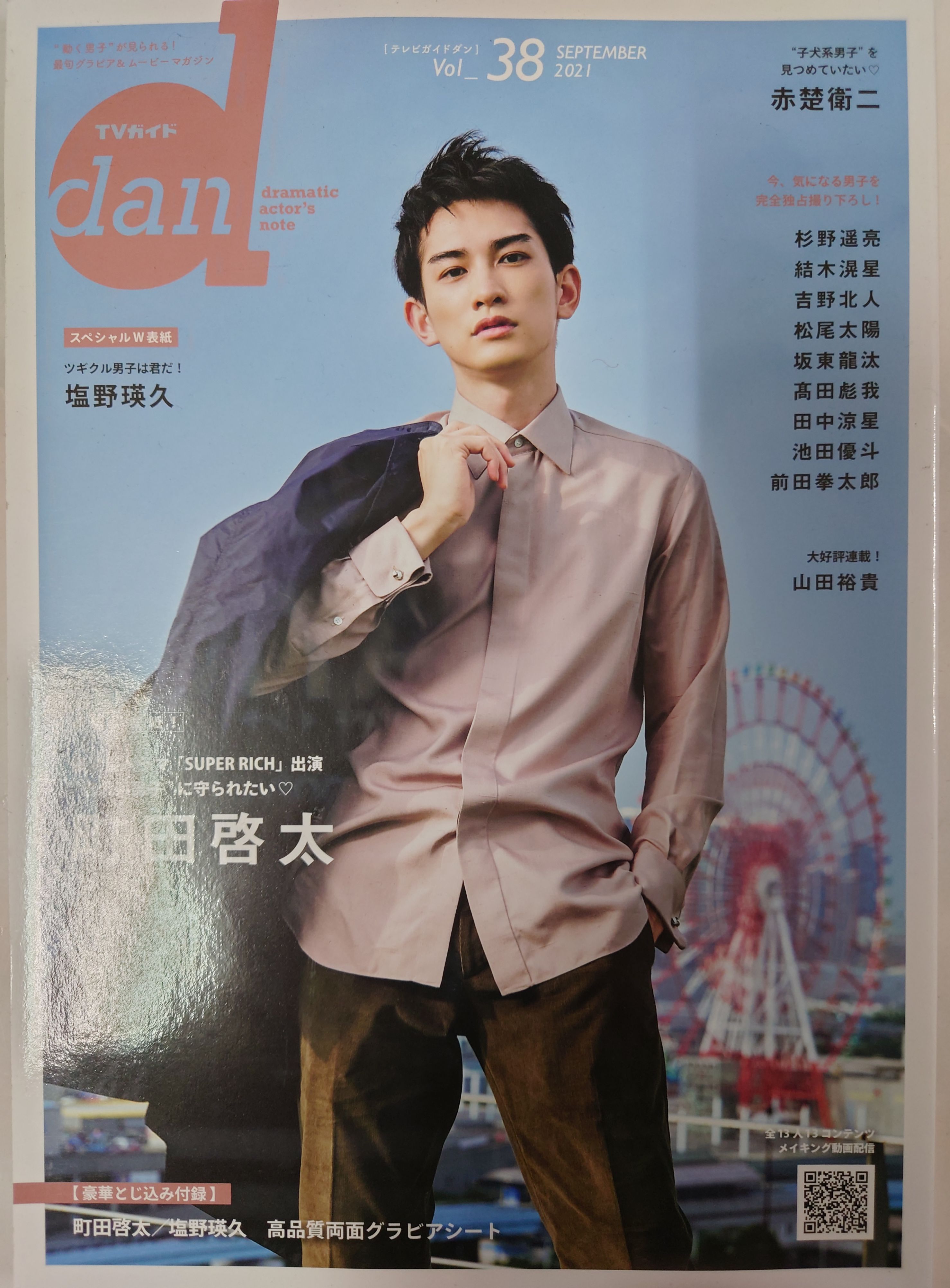 町田-TV dan Amazon限定封面