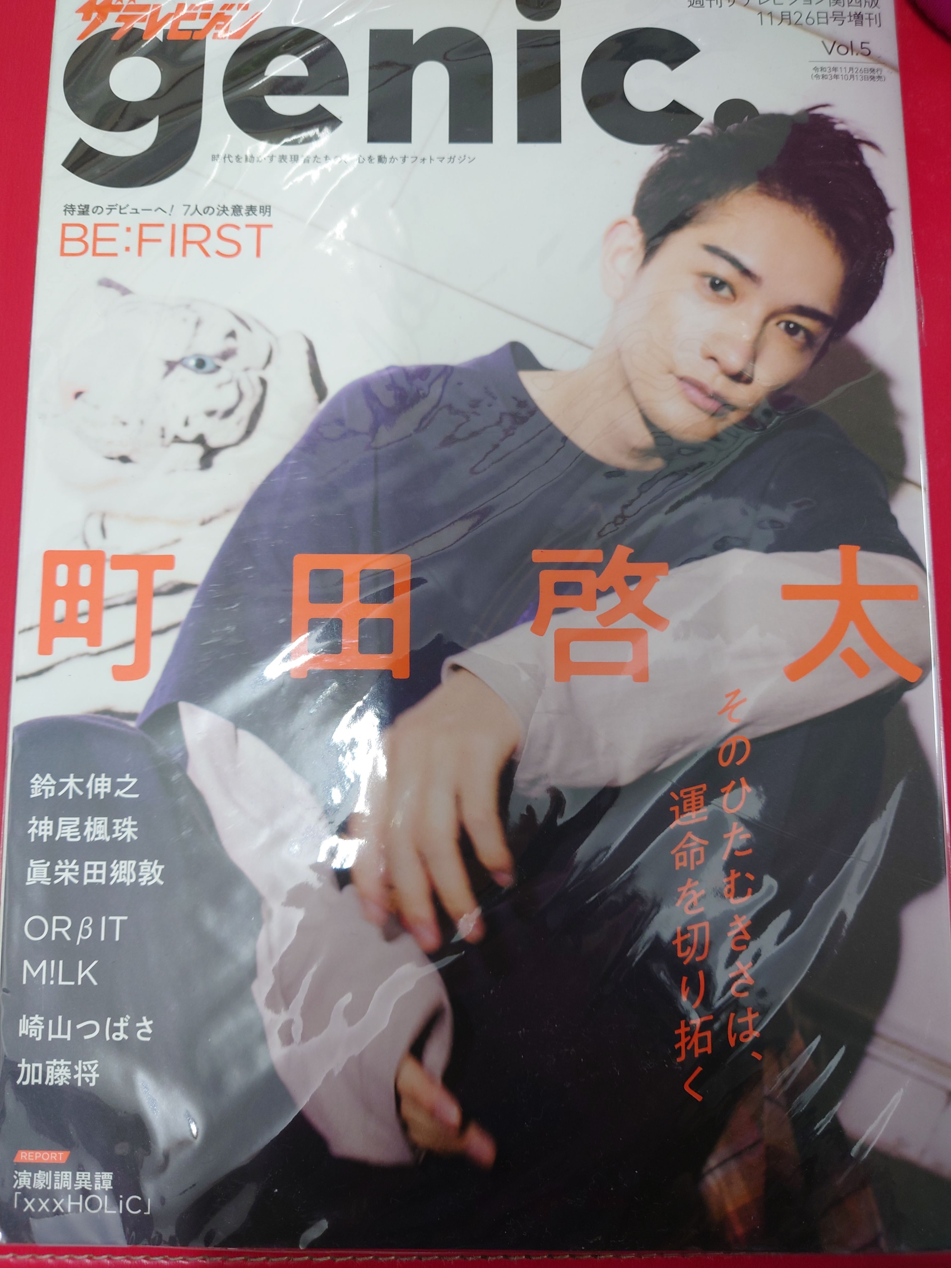 町田-genic Amazon限定封面