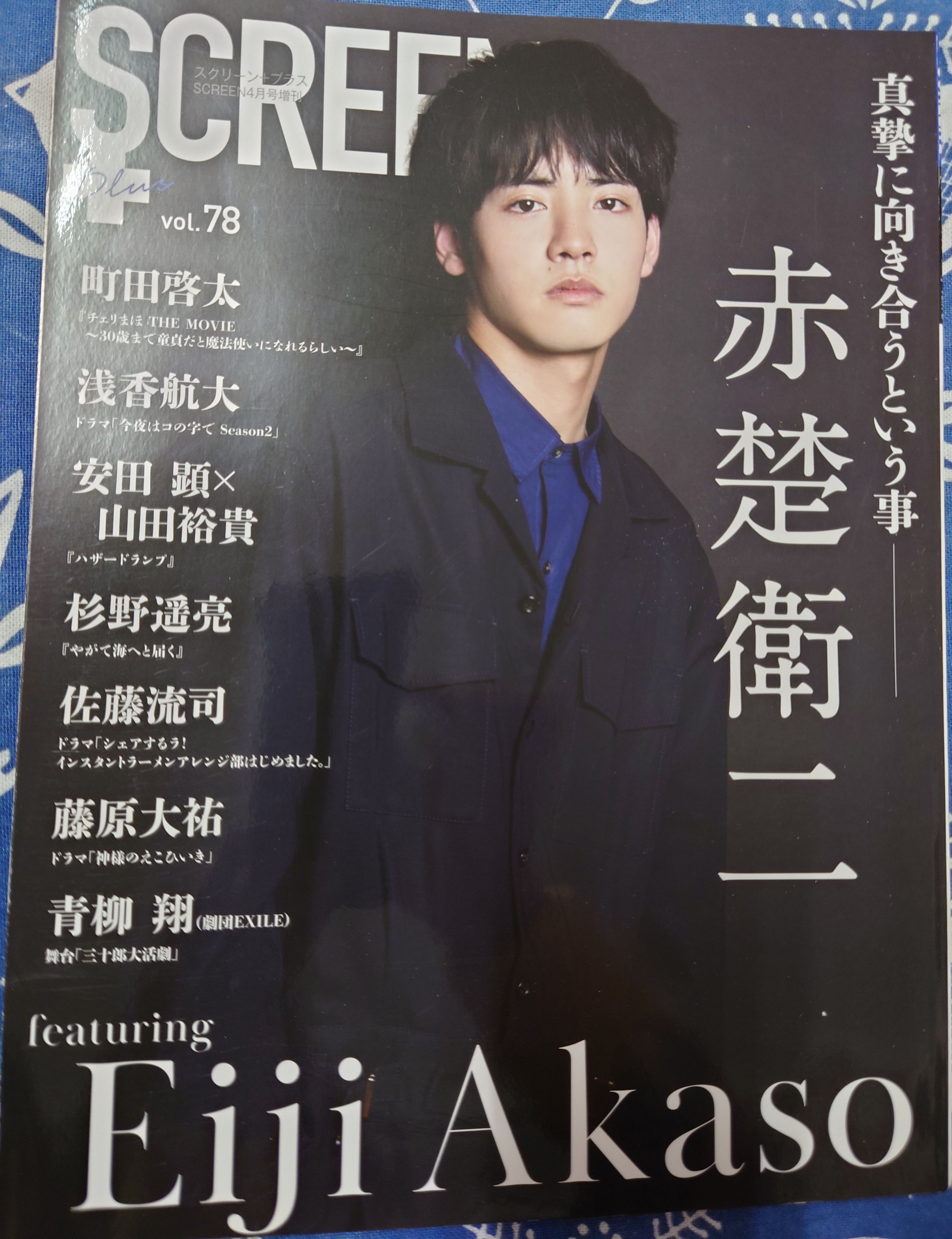 赤楚-SCREEN+ vol.78