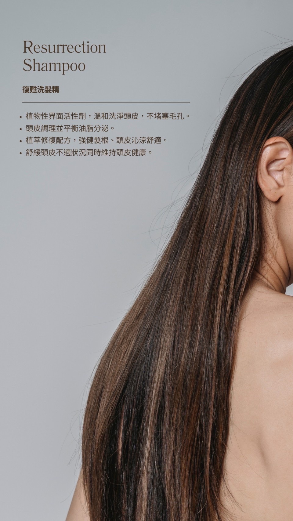 復甦豐盈洗髮精