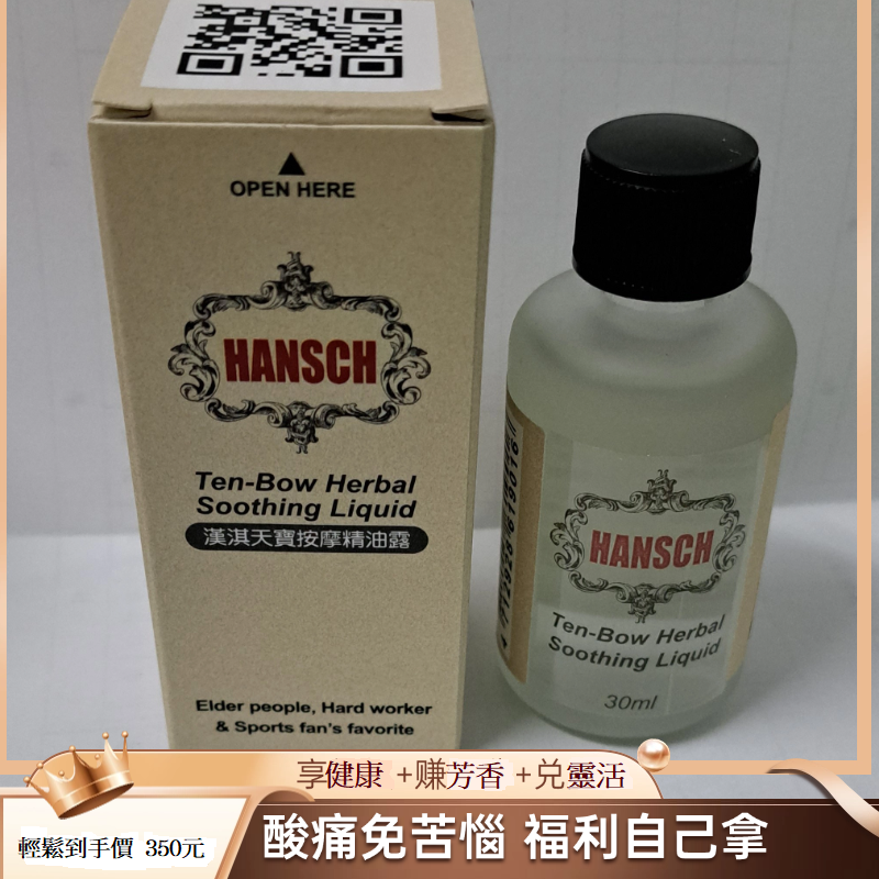 天寶按摩精油露（30ml）