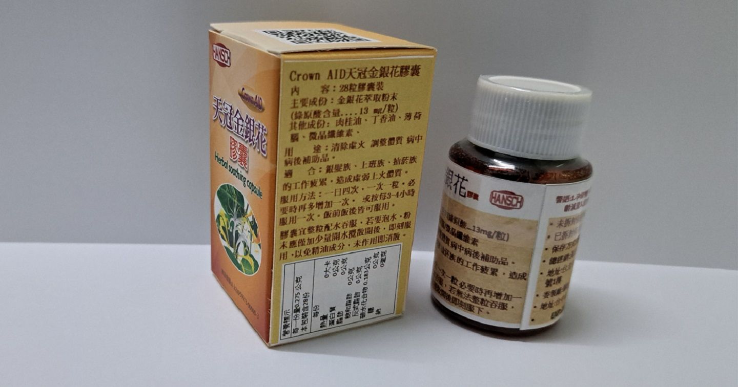 天冠金銀花膠囊1瓶入（一週好輕鬆）