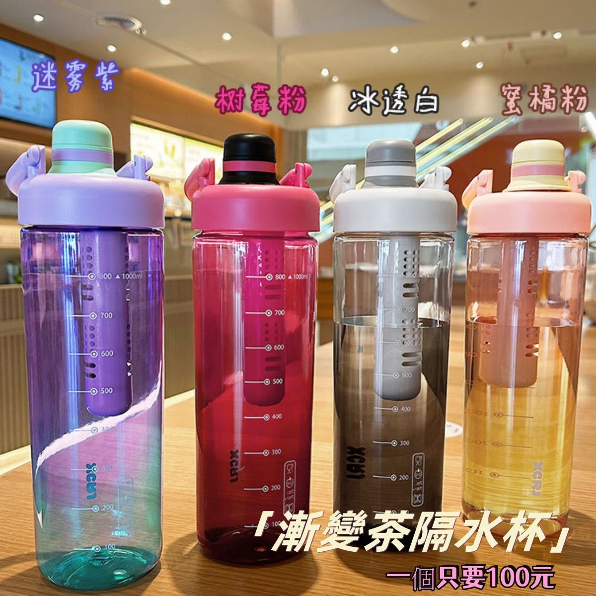 【預購】漸變色大容量茶隔直飲水杯
