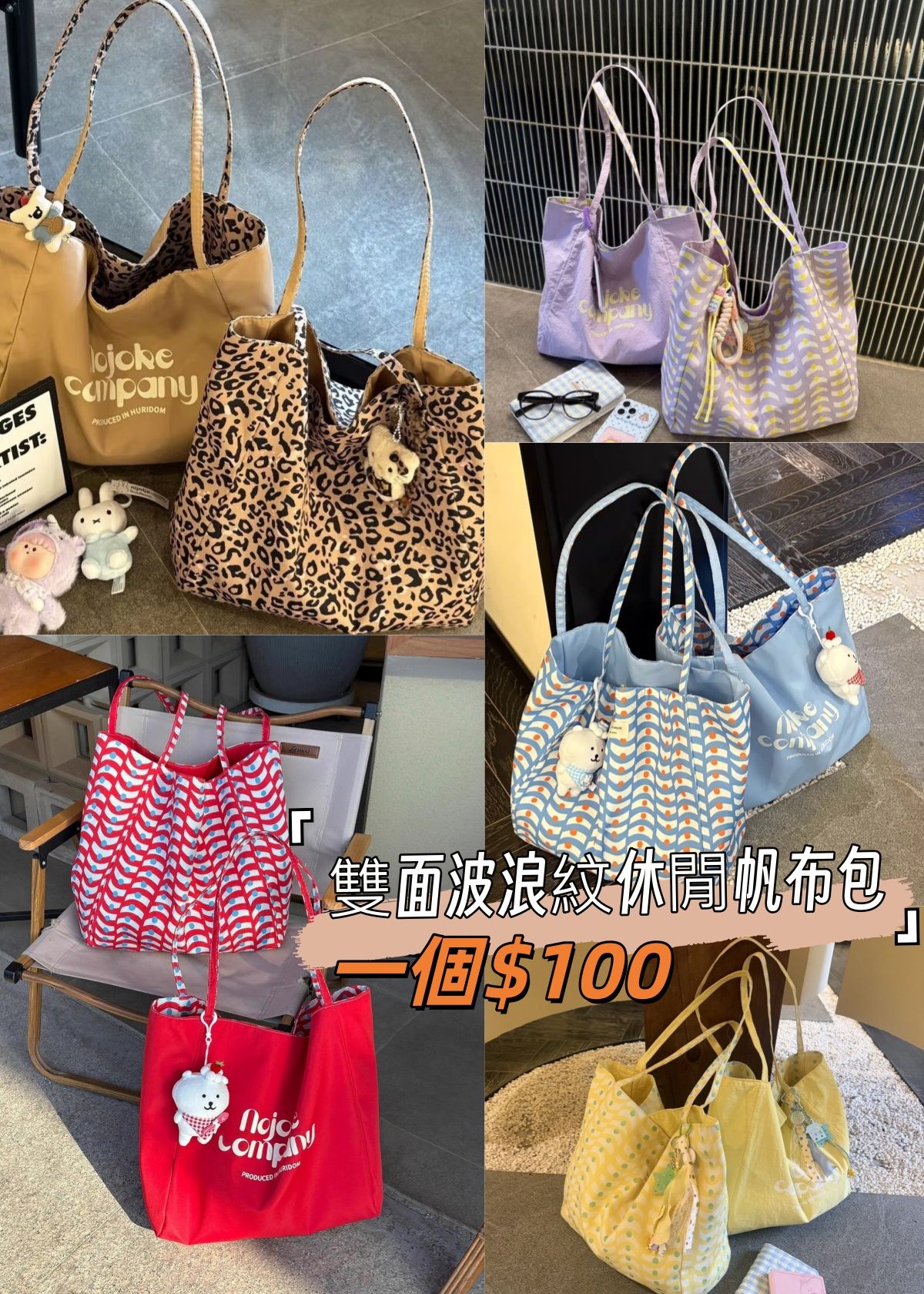 【預購】雙面波浪紋休閒帆布包