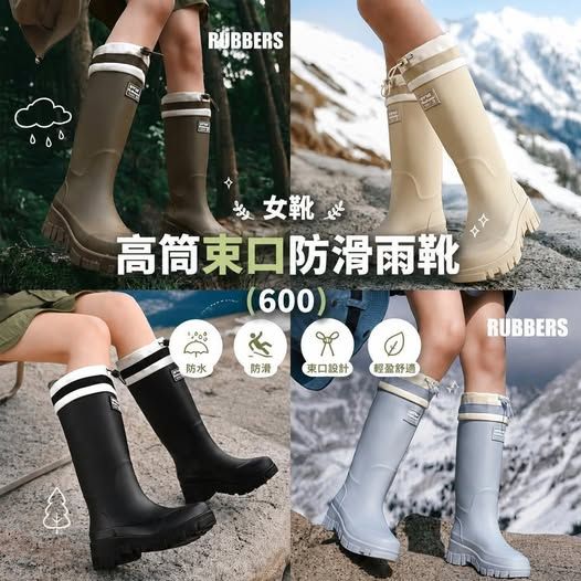 🌧️ **梅雨季必備！女靴・高筒束口防滑雨靴（600）** 👢✨