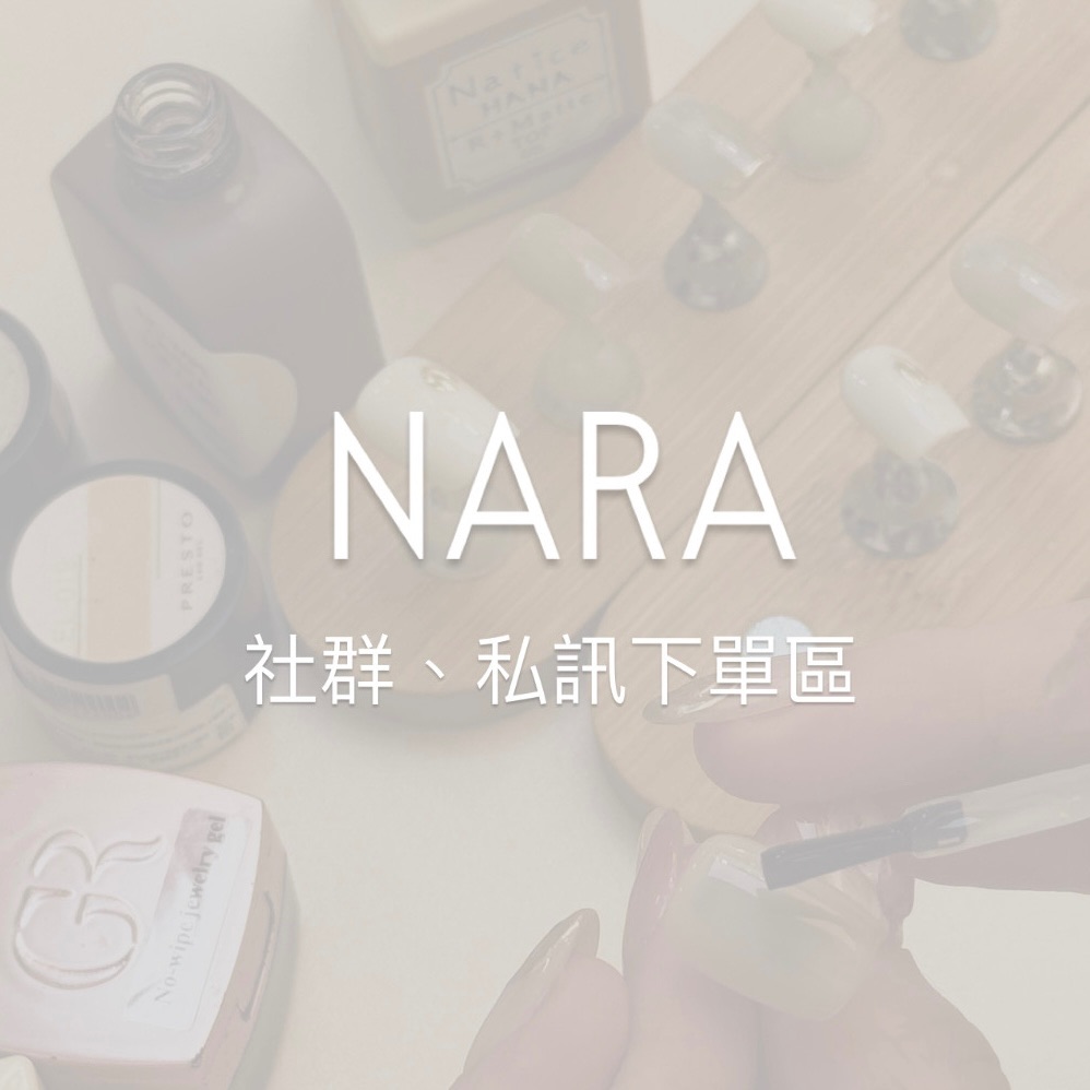 社群、私訊下單區