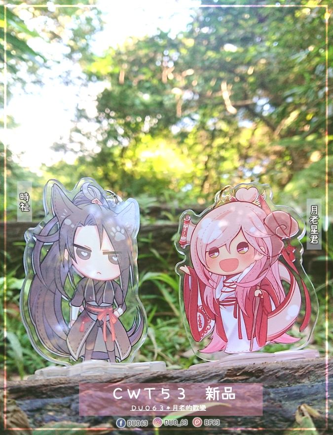 蝶羽攸 週邊系列
