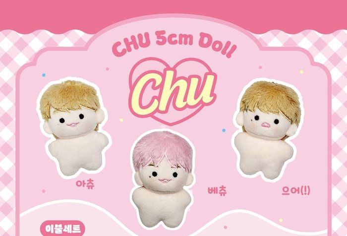 chu 5cm 娃
