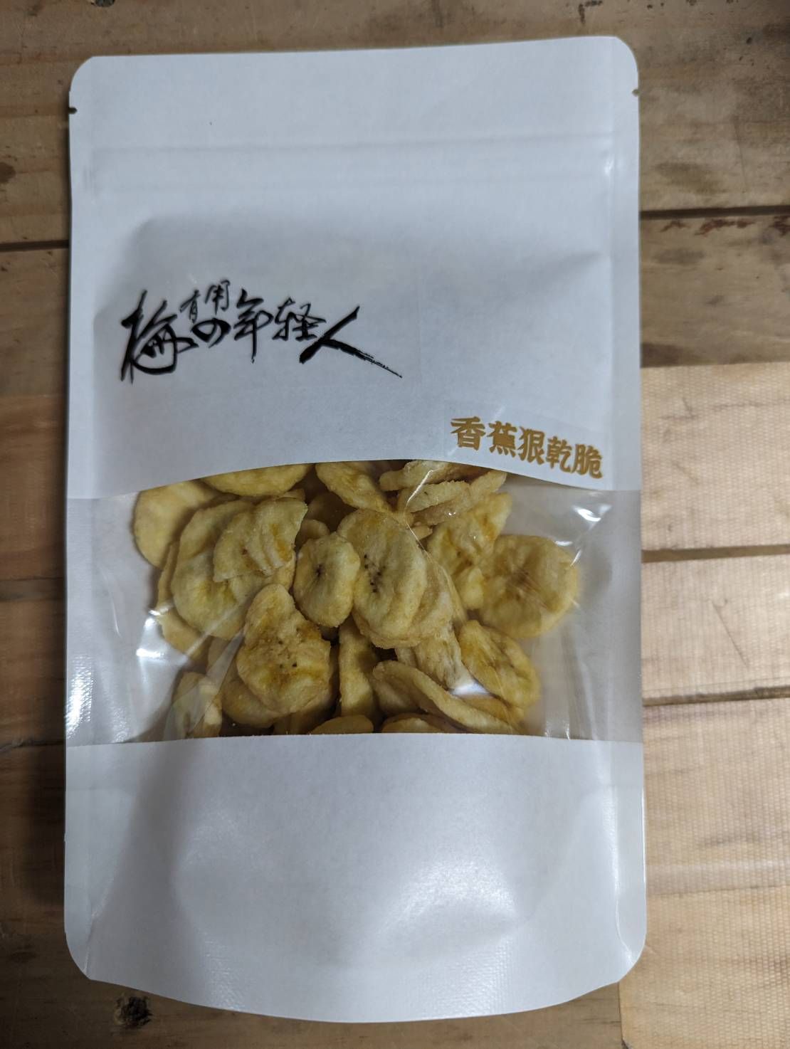 無添加好零嘴~香蕉狠乾脆!（香蕉脆片）