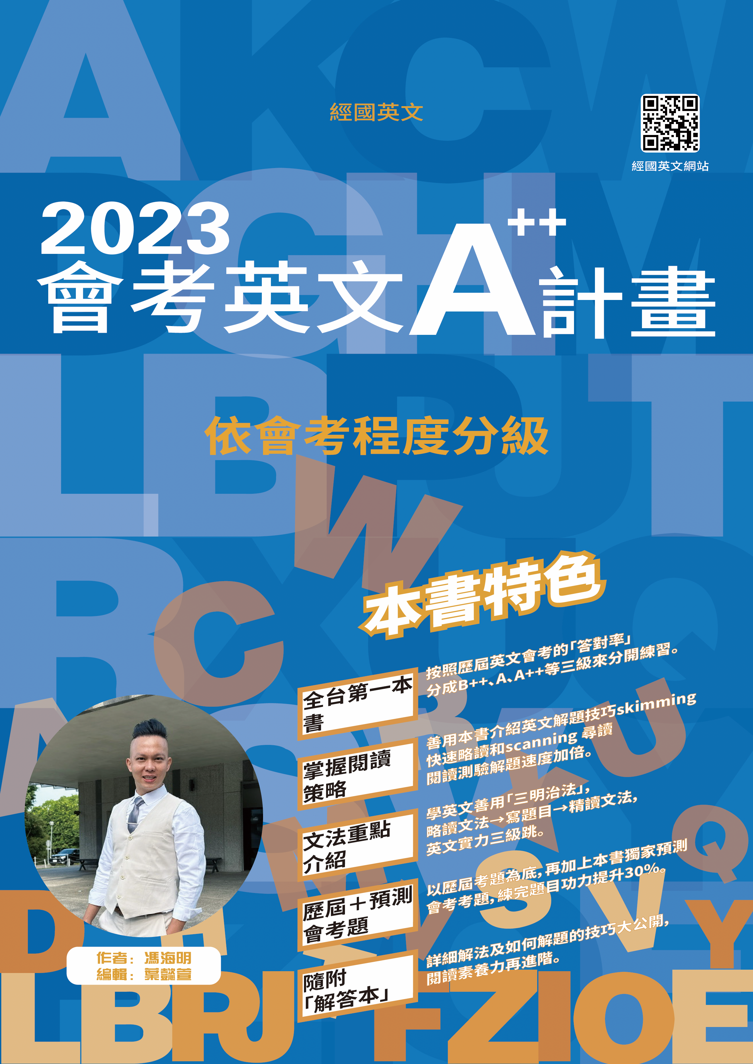 2023會考英文A++計畫