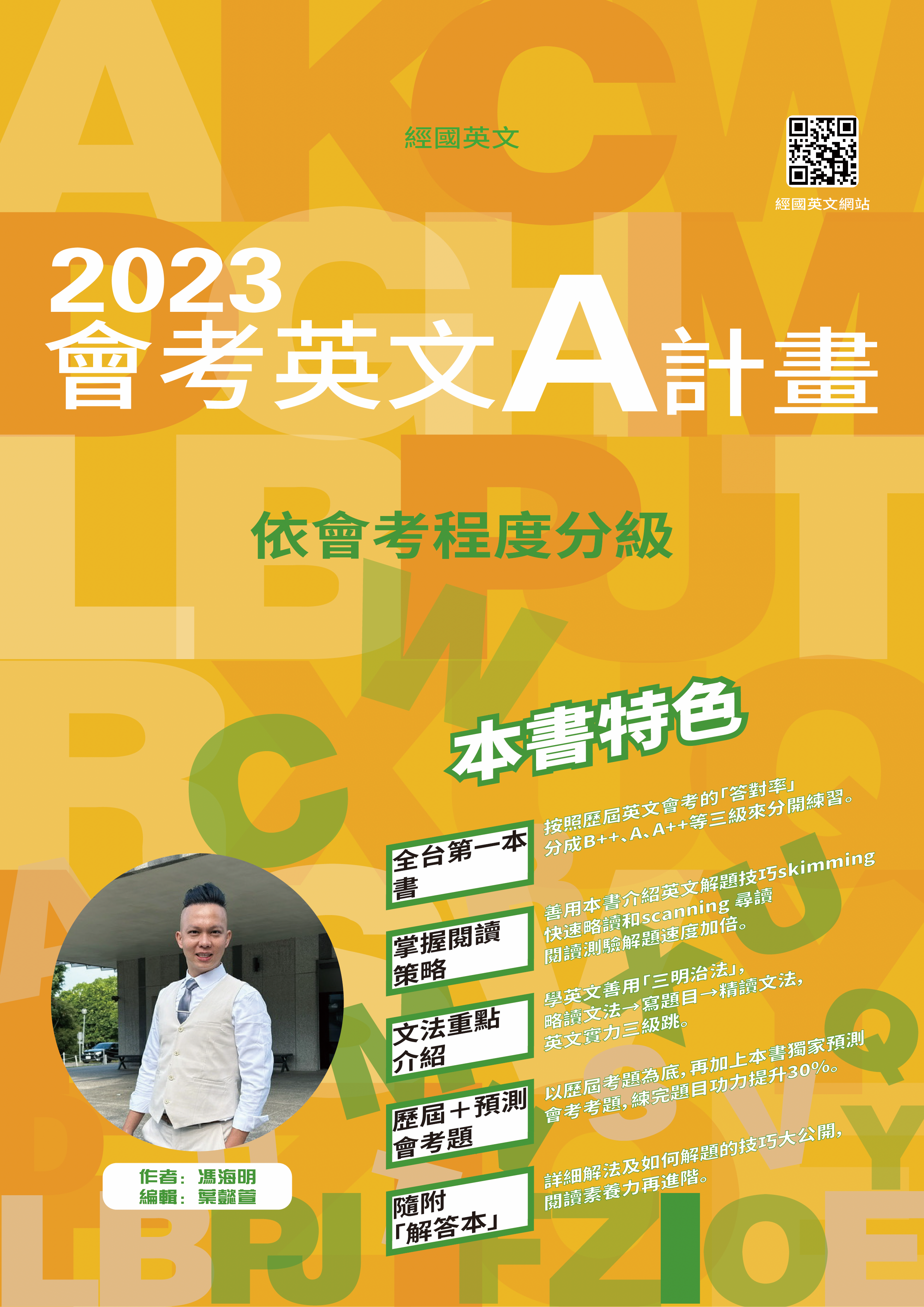 2023會考英文A計畫