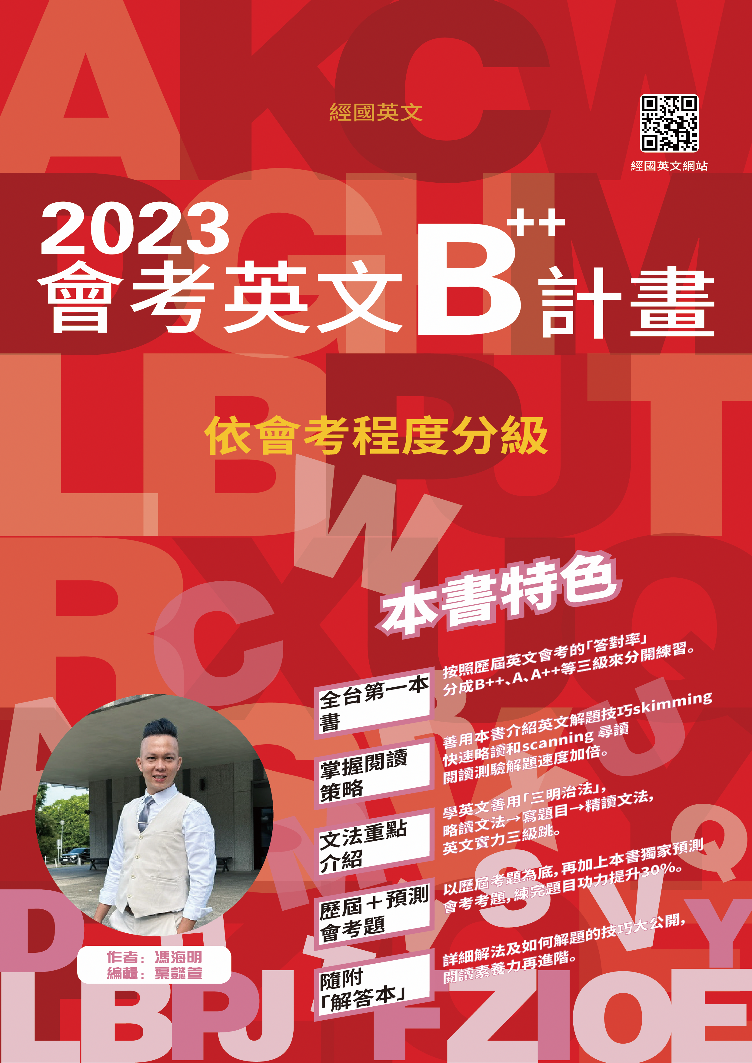 2023會考英文B++計畫