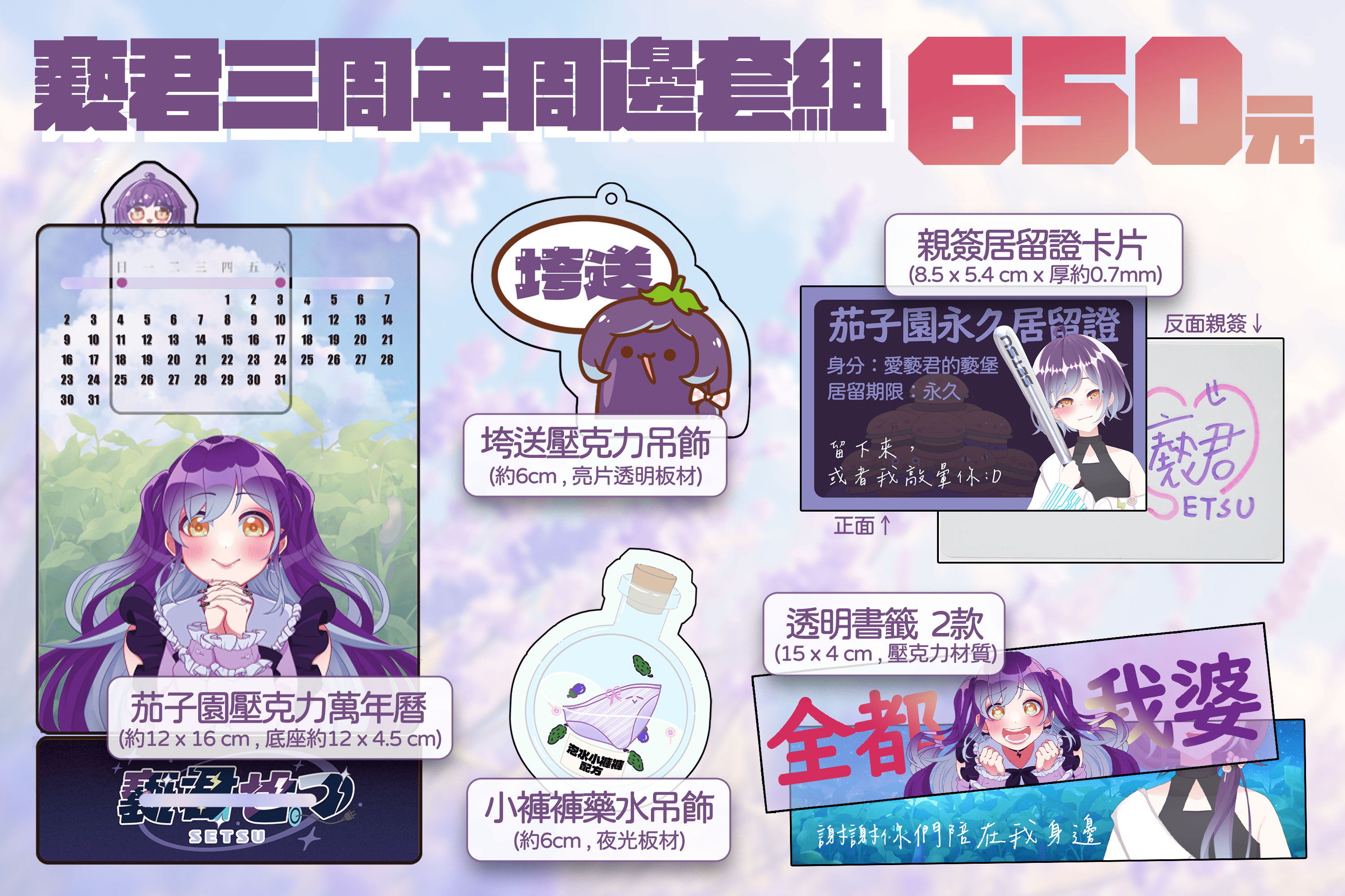 褻君三周年周邊