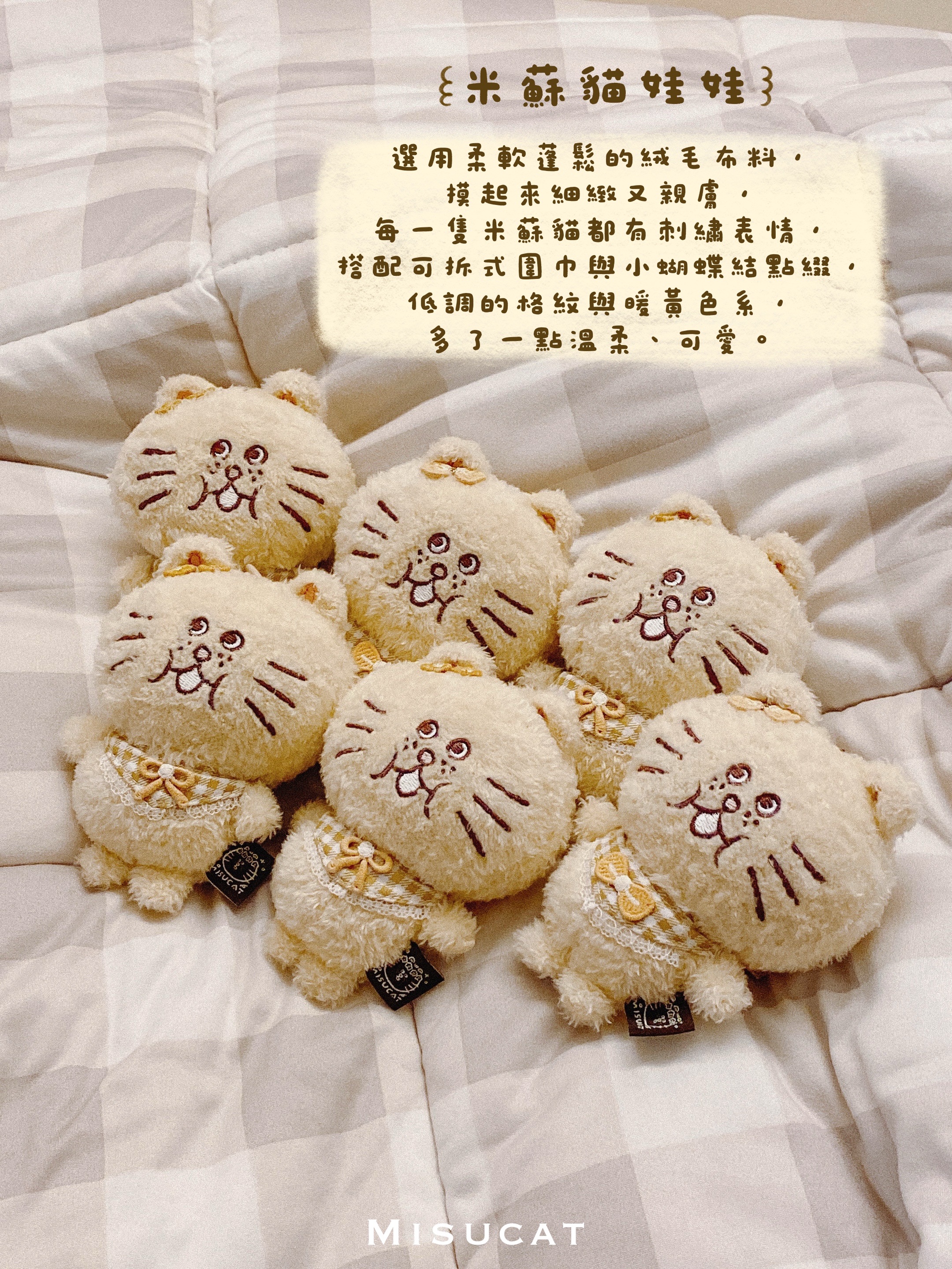 ꒰ 現貨｜米蘇貓娃娃 ꒱