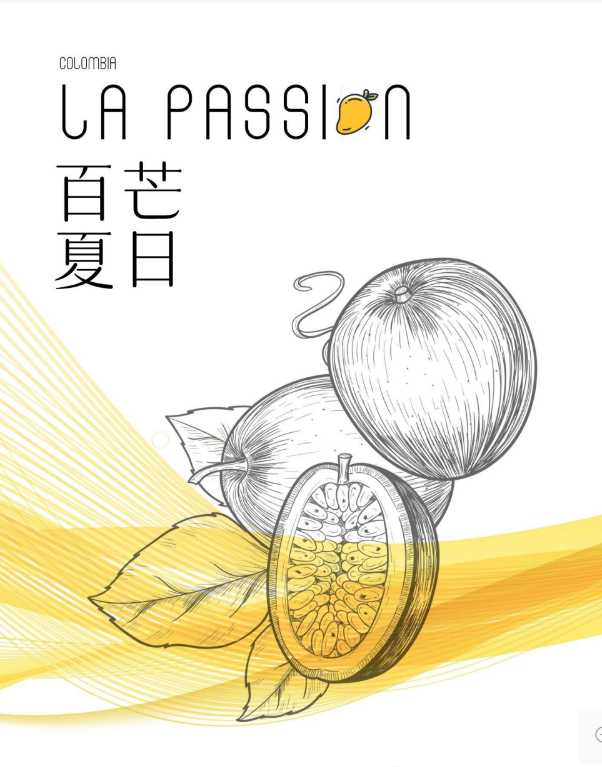 初咖啡 | 新豆上架!!! | 哥倫比亞 金迪歐 百芒夏日 熱帶水果酵母 水洗｜淺焙