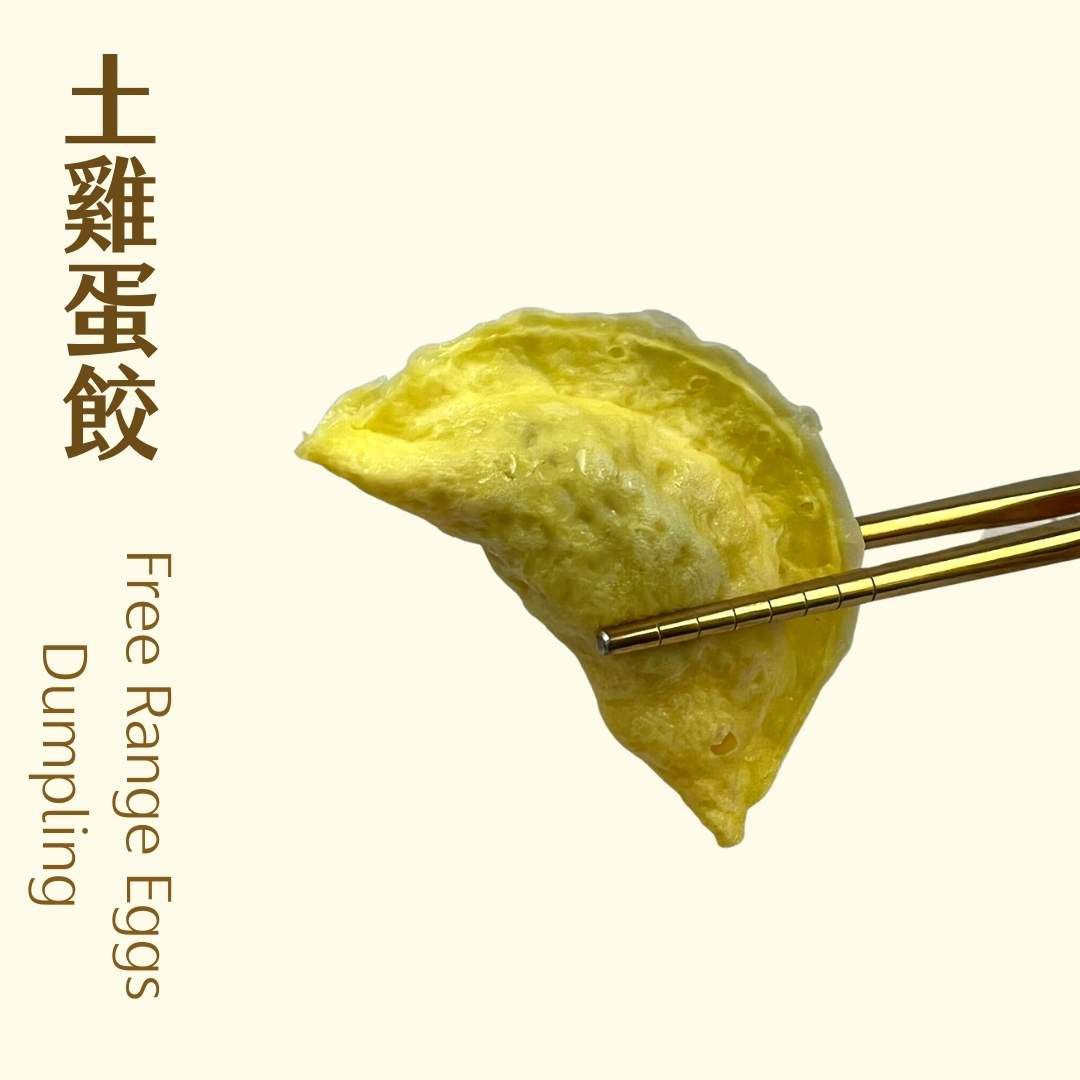 土雞蛋餃 火鍋料 250g