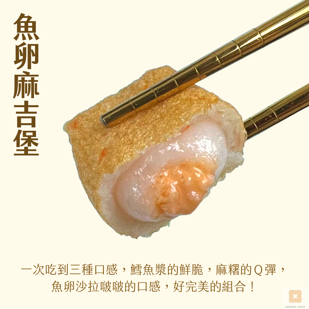 魚卵麻糬堡 300g/包