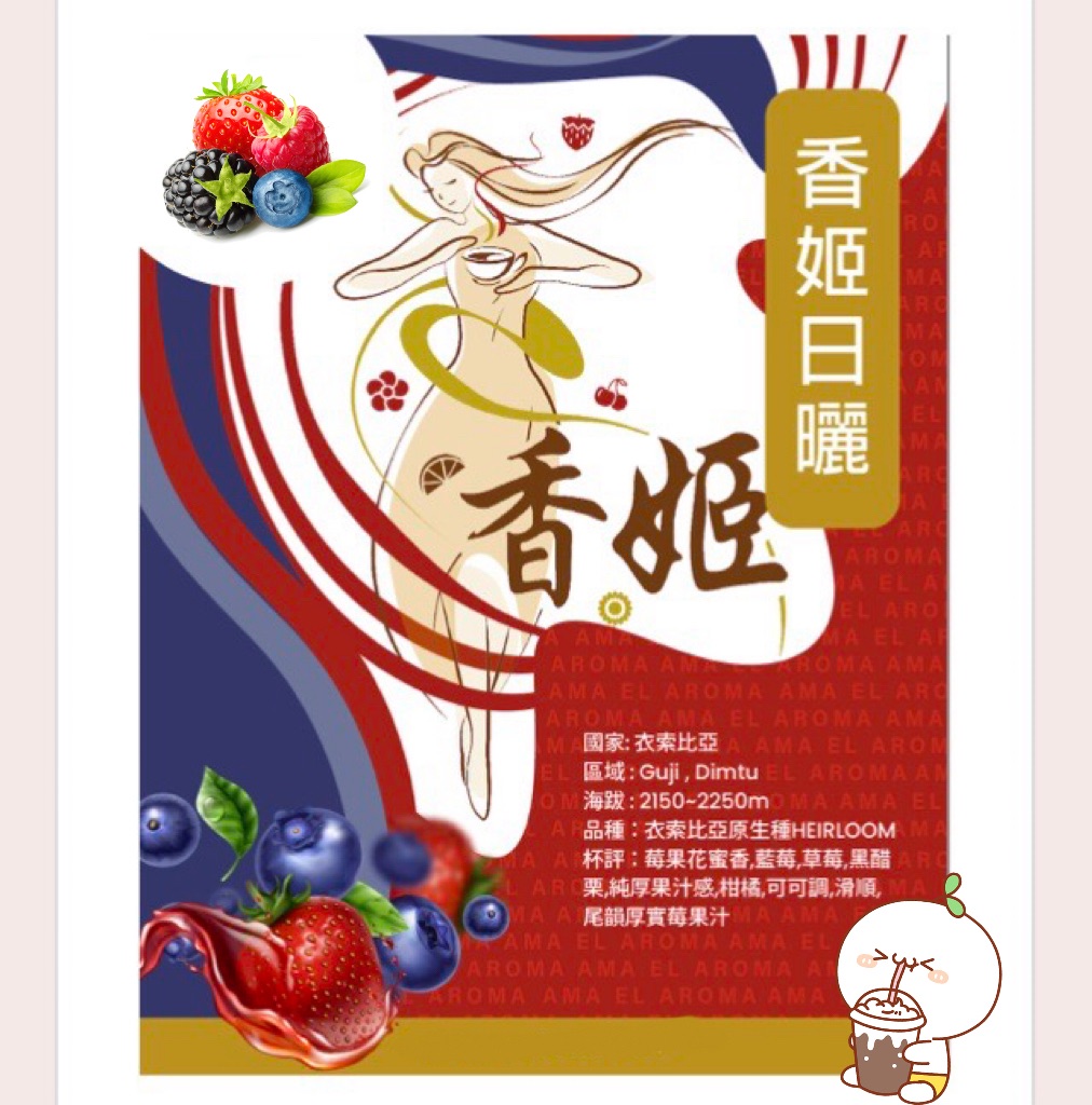 衣索比亞 罕貝拉 町圖 香姬 日曬