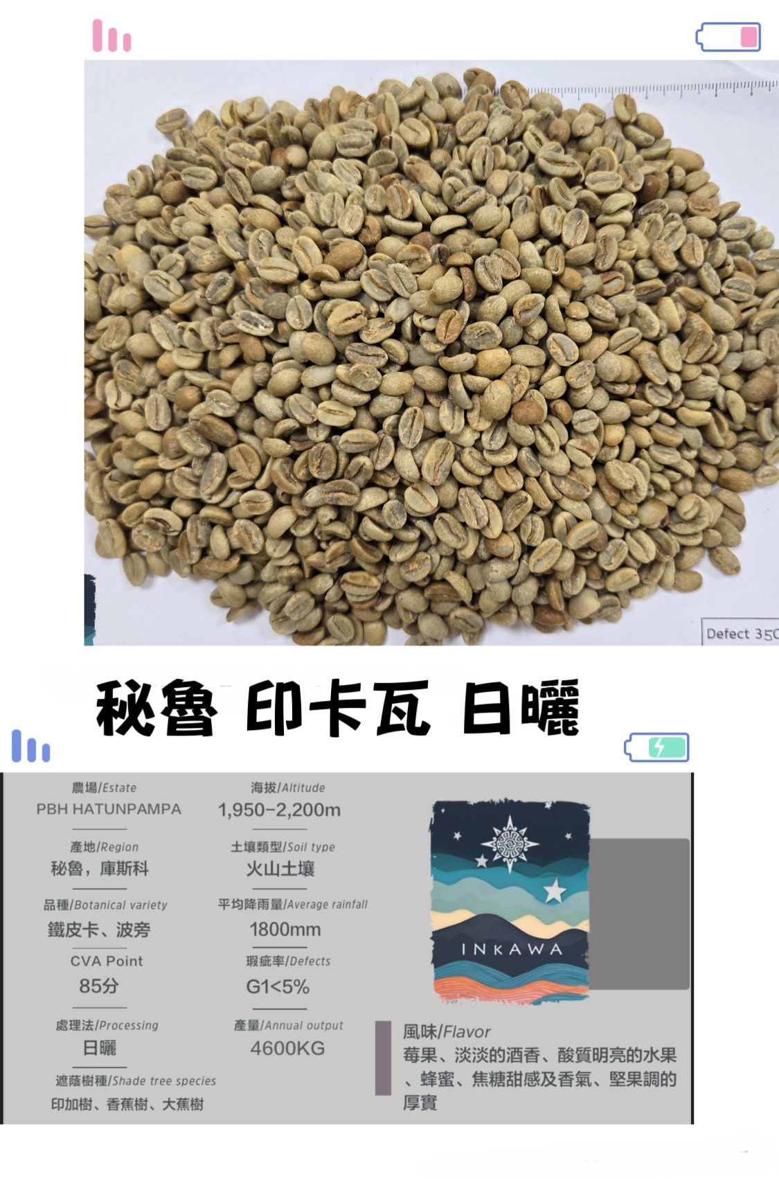 秘魯 印卡瓦 日曬
