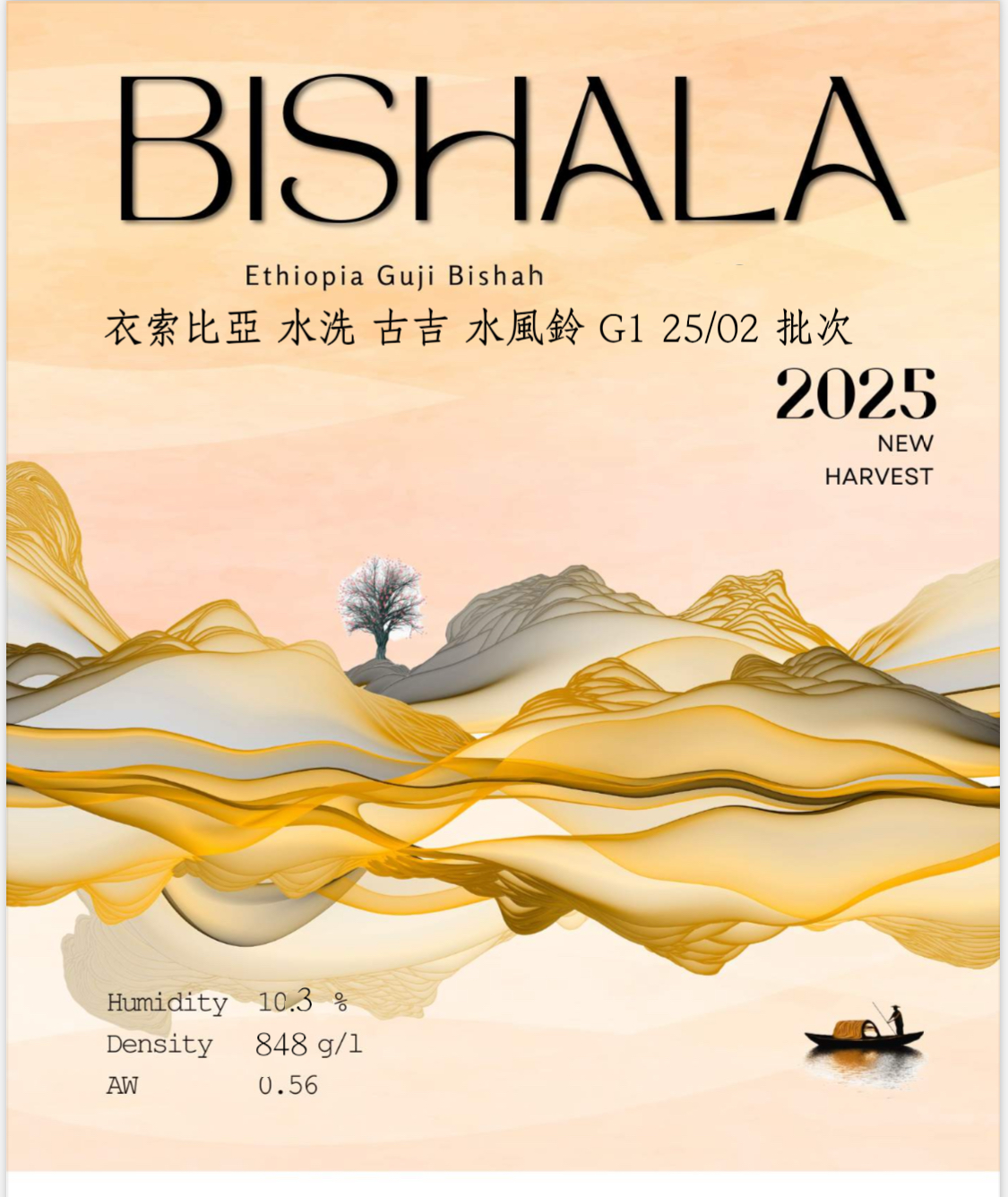 衣索比亞 水洗 古吉 水風鈴 G1 25/02 批次