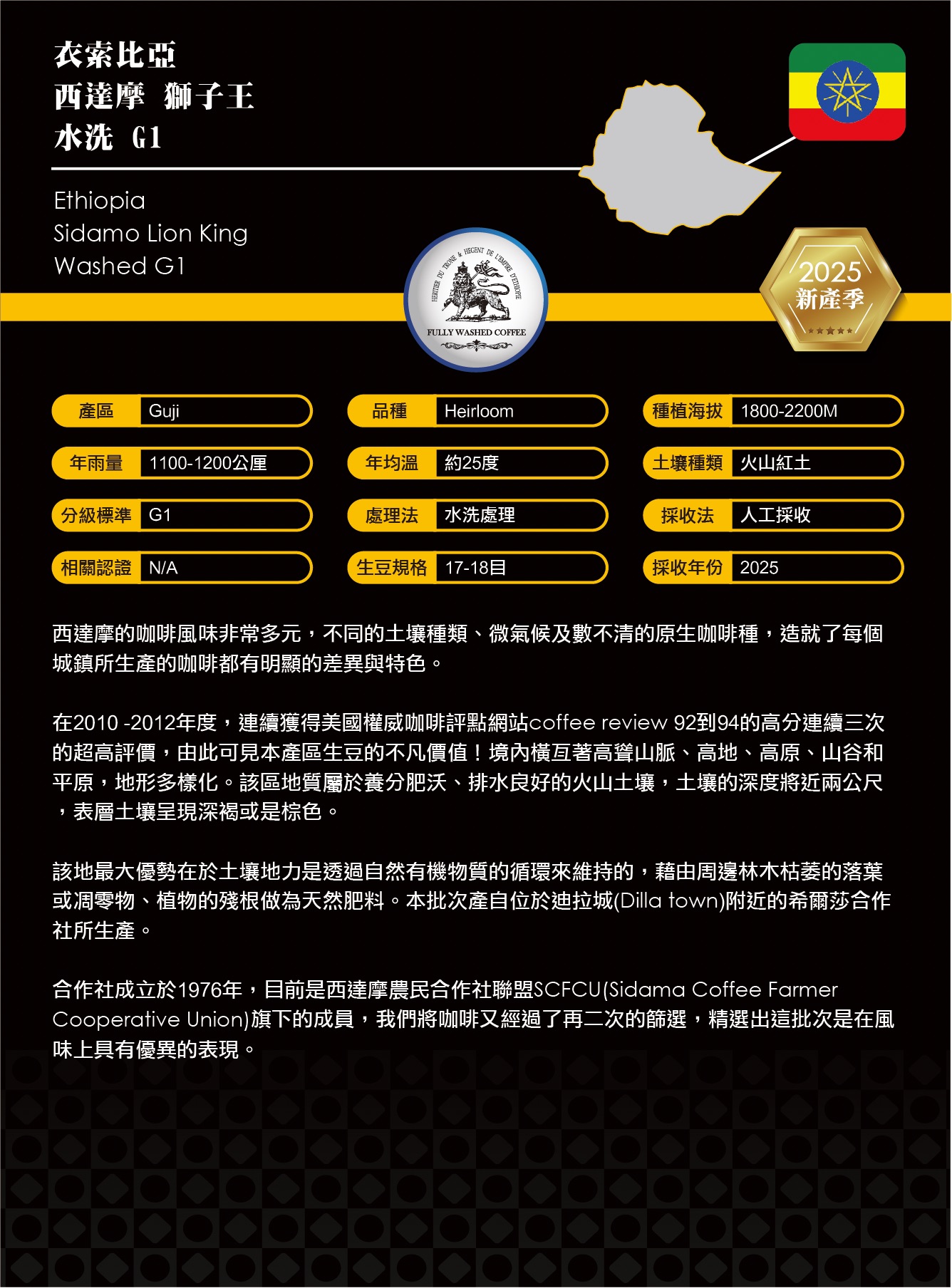 衣索比亞 西達摩 獅子王 水洗 G1
