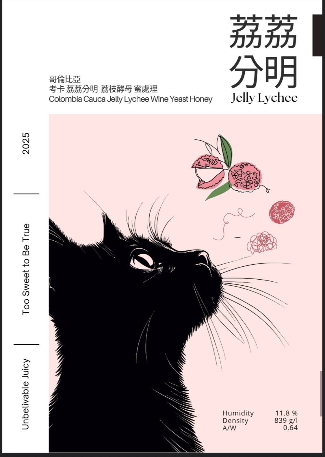 哥倫比亞 考卡 荔荔分明 釀酒酵母 蜜處理