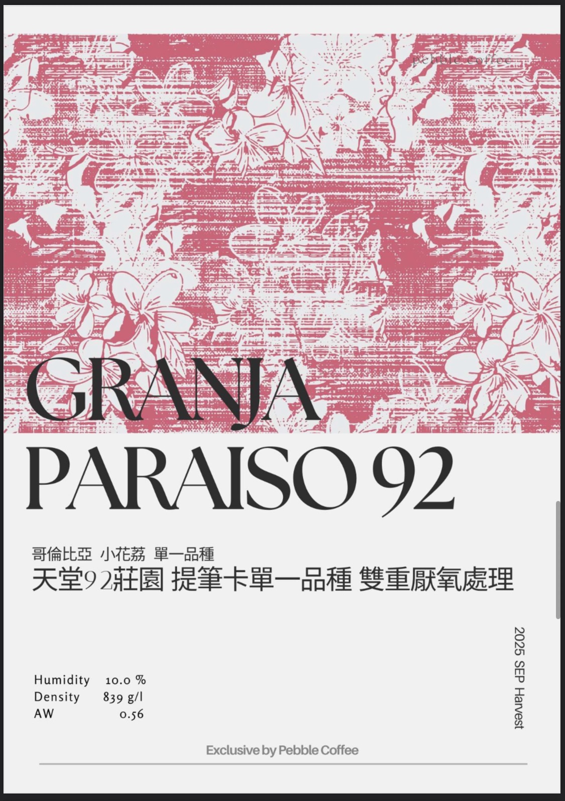 哥倫比亞 考卡 天堂 92 莊園 提筆卡 熱衝擊雙重厭氧發酵處理 P-07