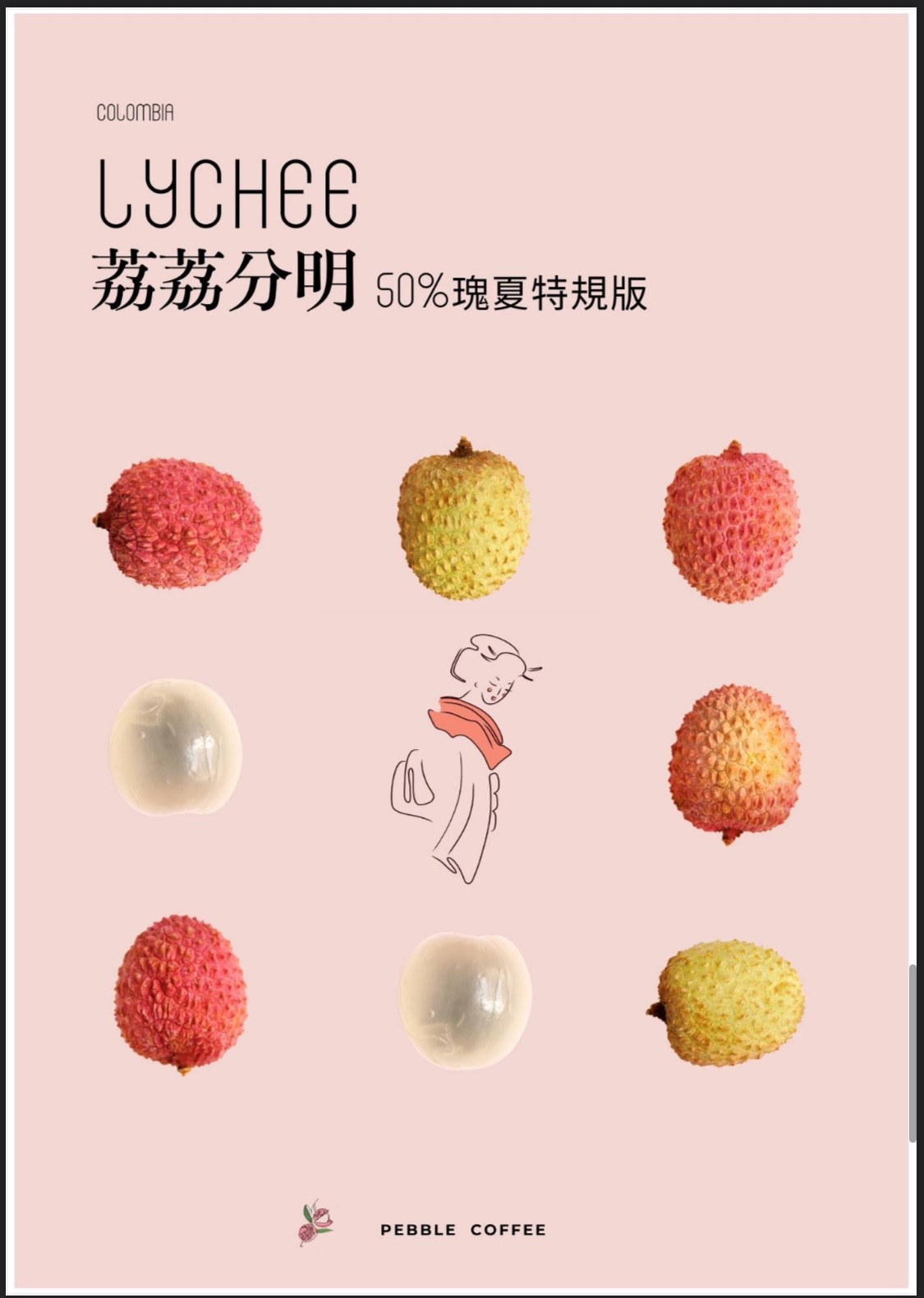 哥倫比亞 考卡 荔荔分明 50%瑰夏/藝伎 釀酒酵母 水洗