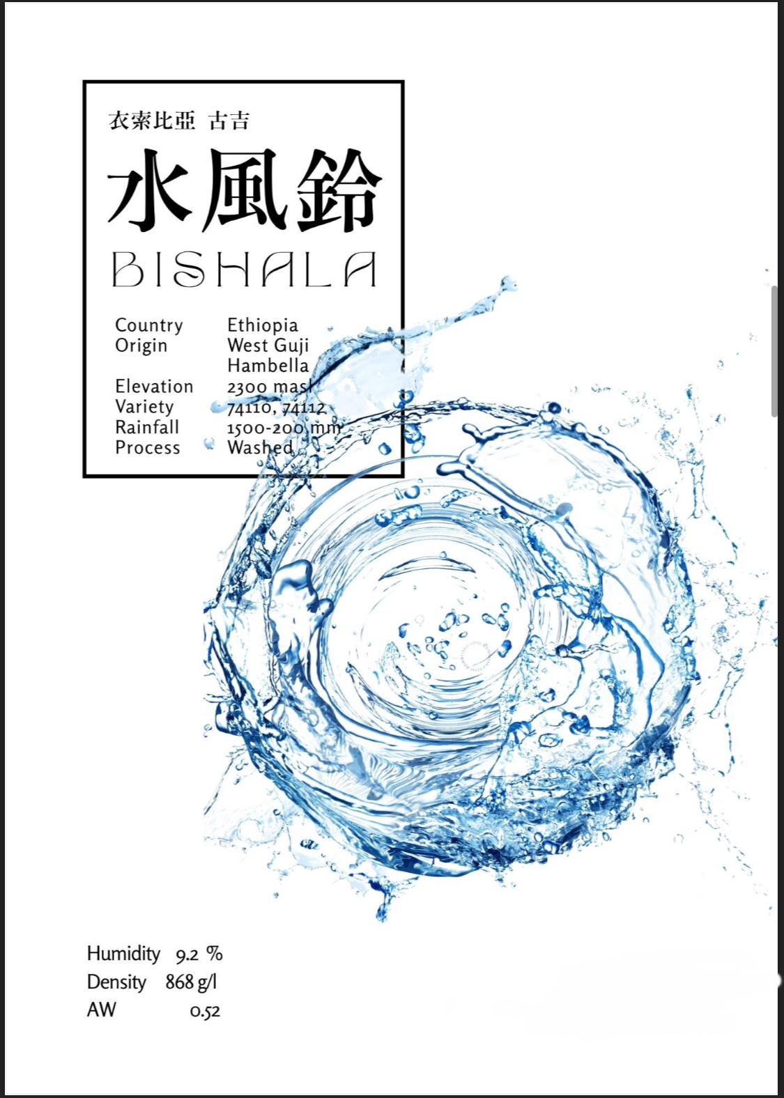 衣索比亞 水洗 古吉 水風鈴 G1 26/02 批次