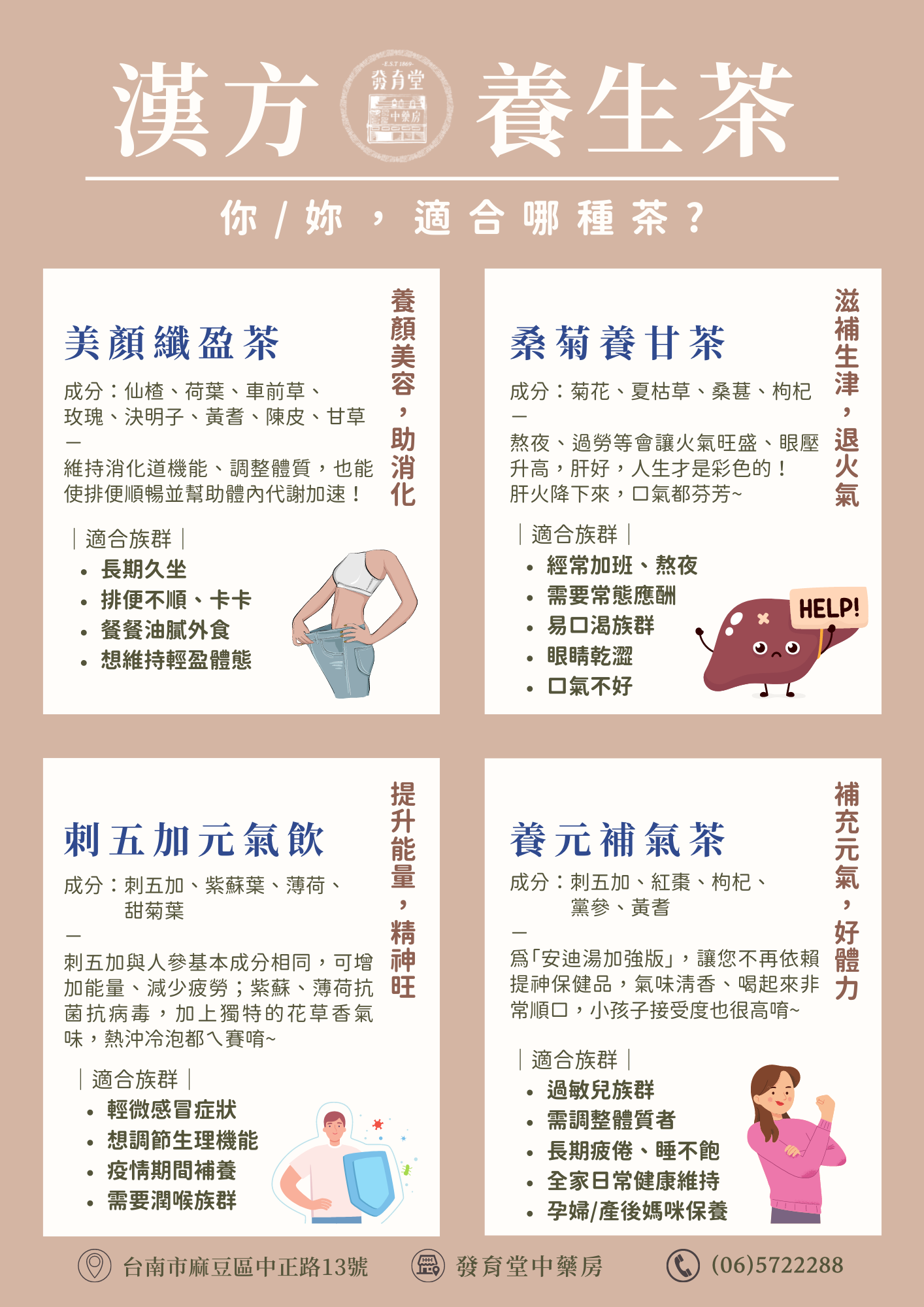 特價📣📣｜【發育堂】四款漢方茶飲（綜合散裝30入）