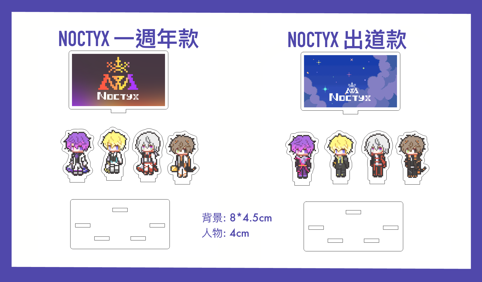 Noctyx多插立牌