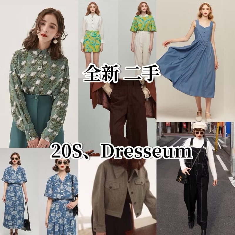 20S衣服