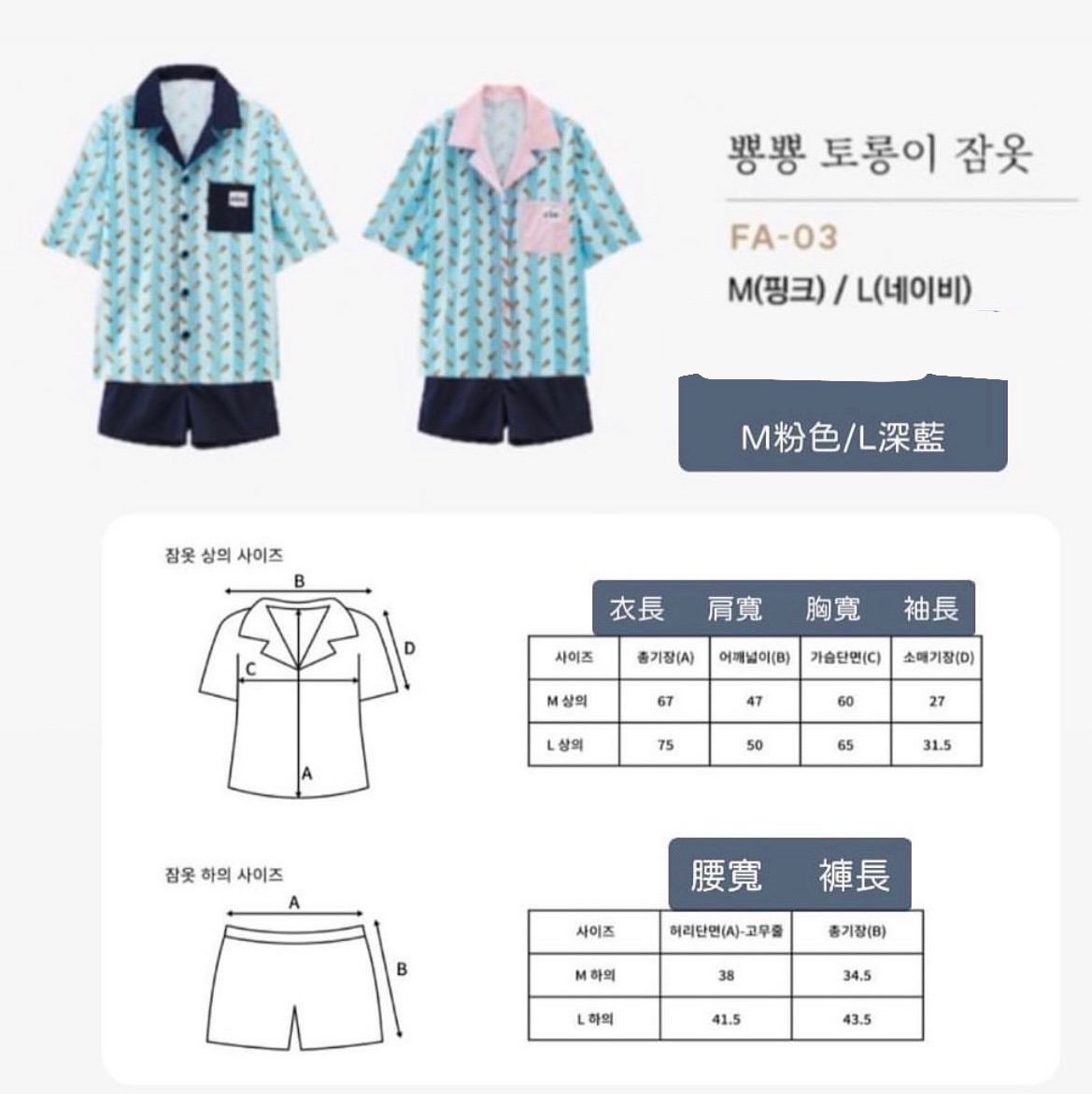 兔瓏睡衣 粉色M號