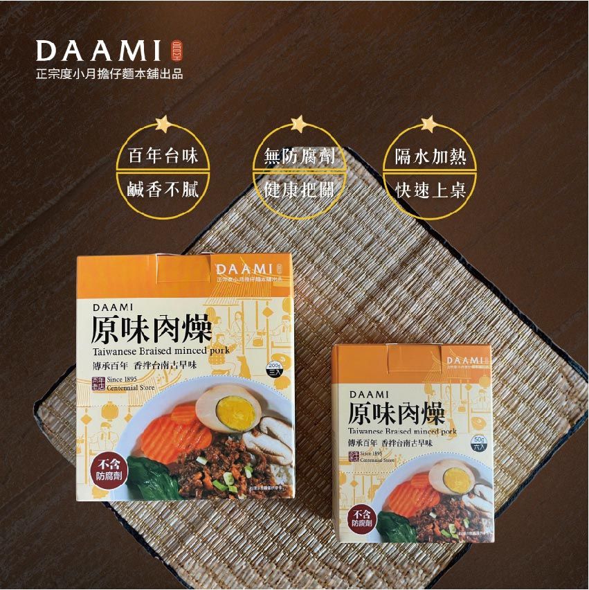 DAAMI-原味肉燥調理包[正宗度小月擔仔麵本鋪出品]新發售