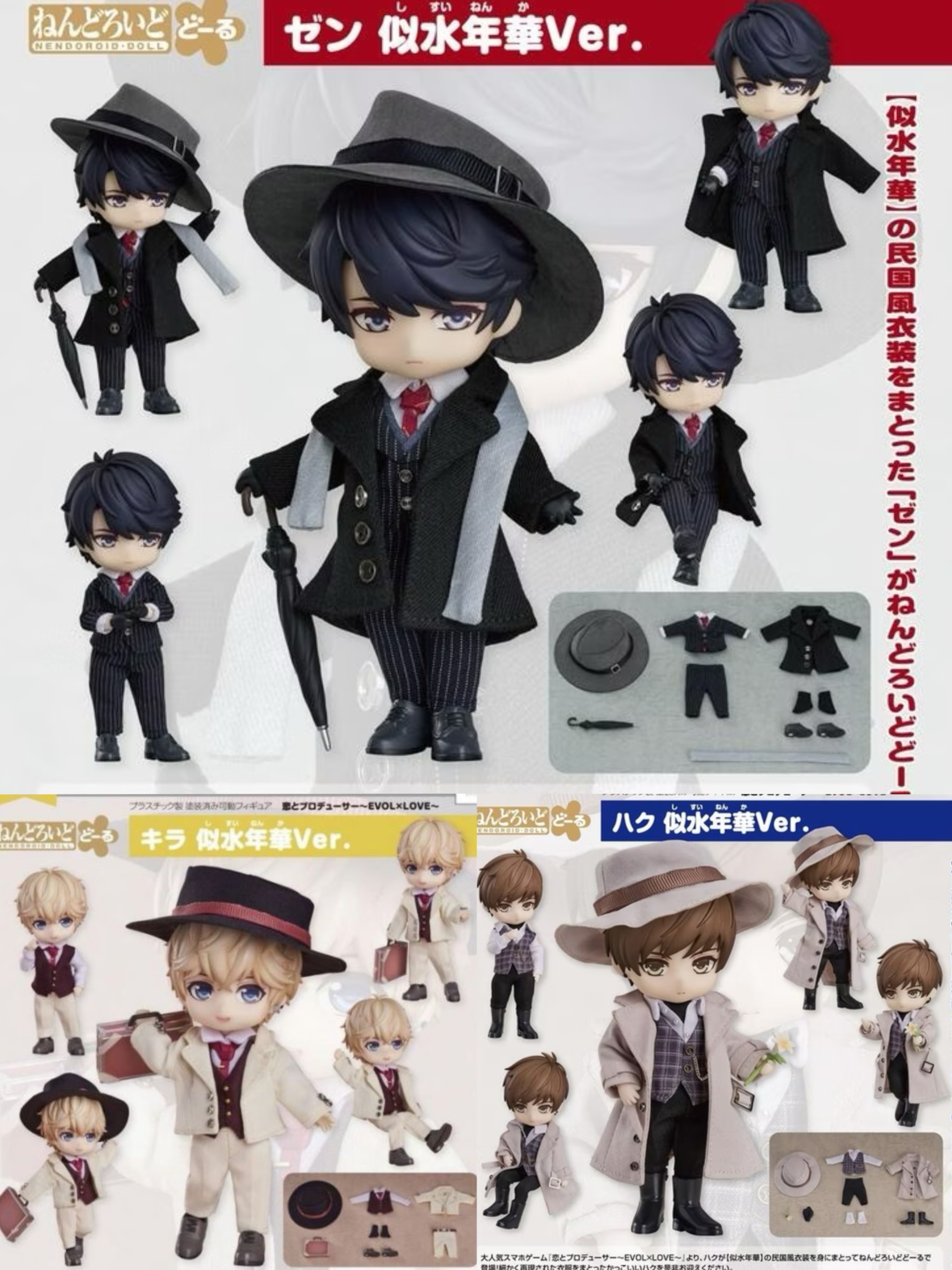 GSC 戀與製作人 黏土娃服裝