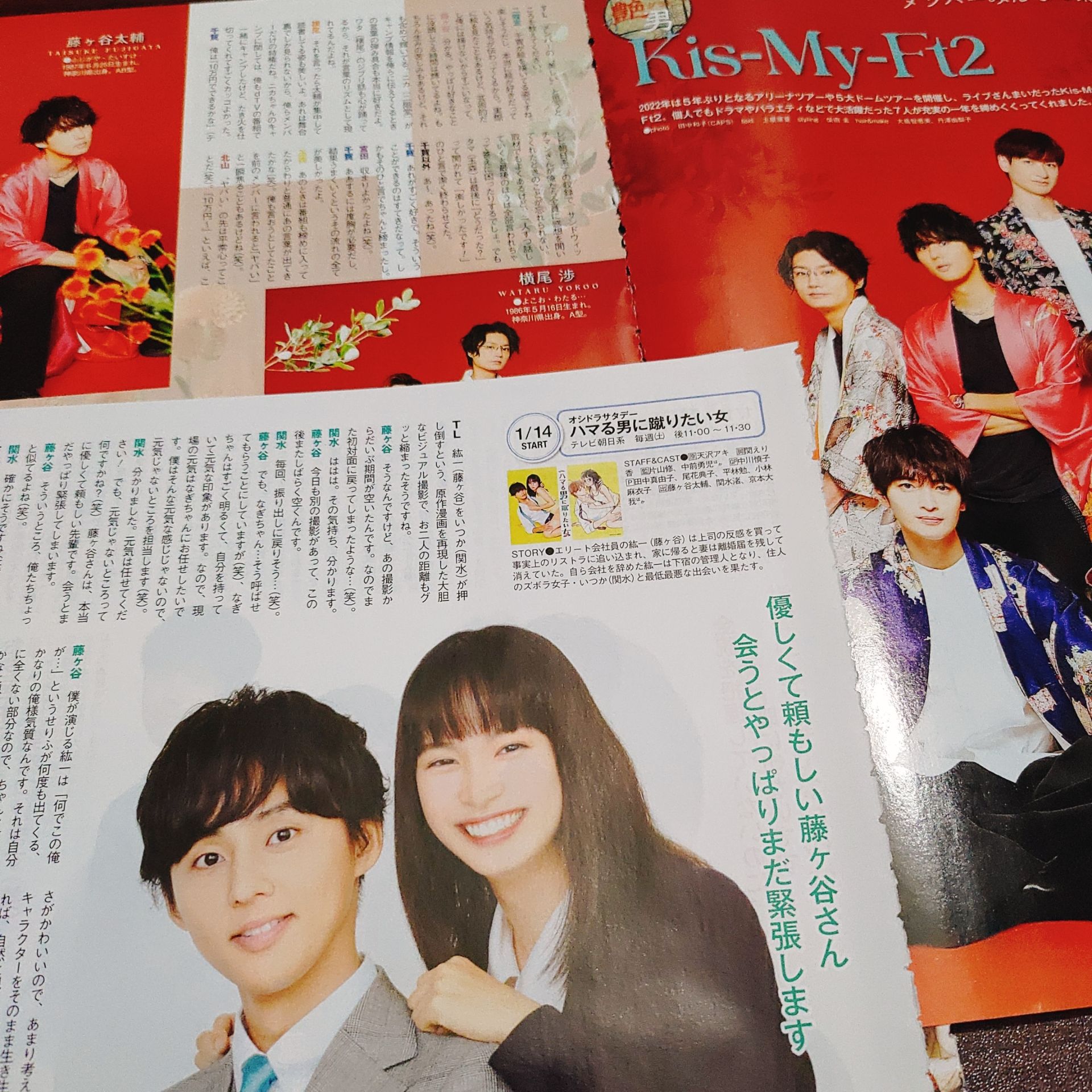 Kis-My-Ft2 雜誌切頁