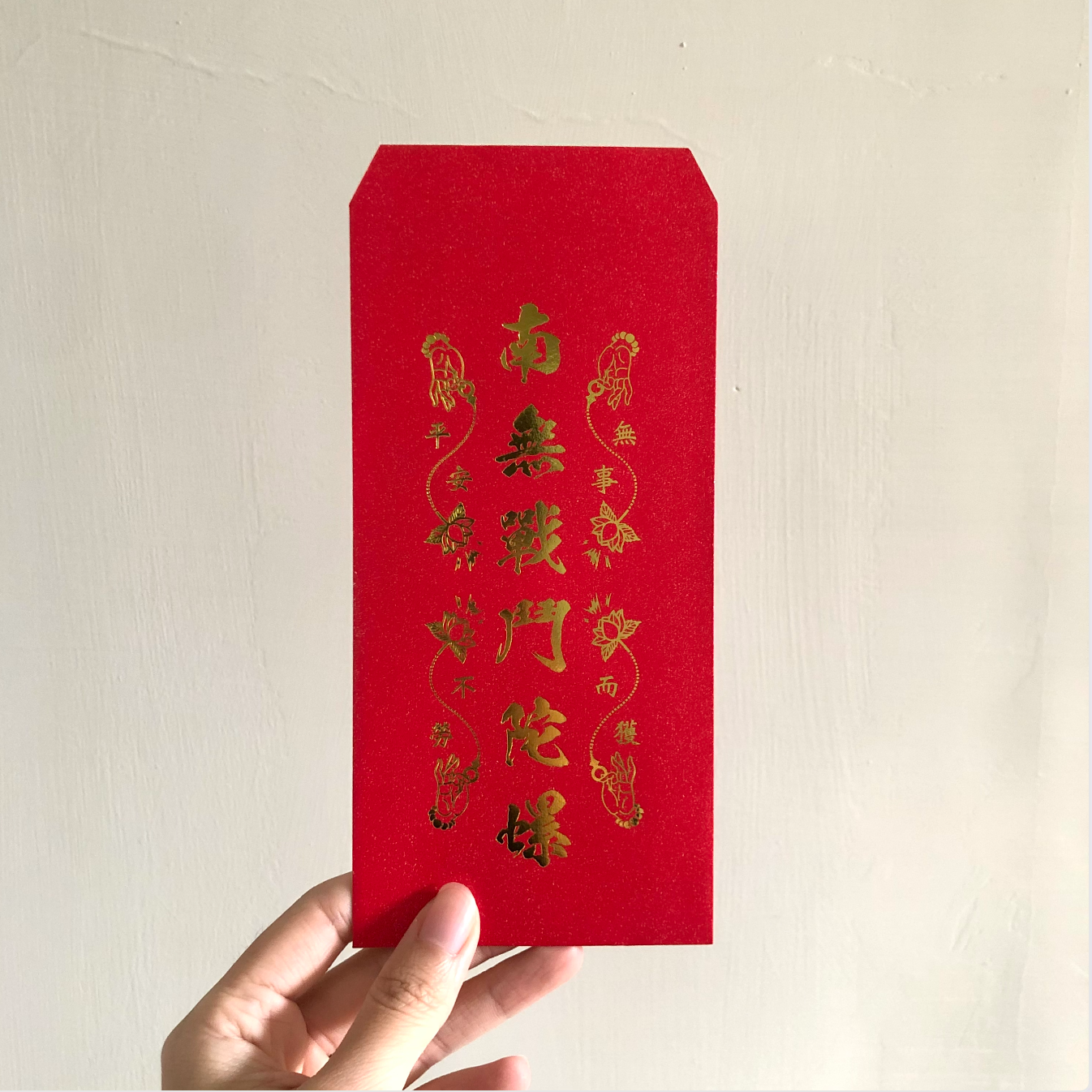 南無戰鬥陀螺-紅包袋
