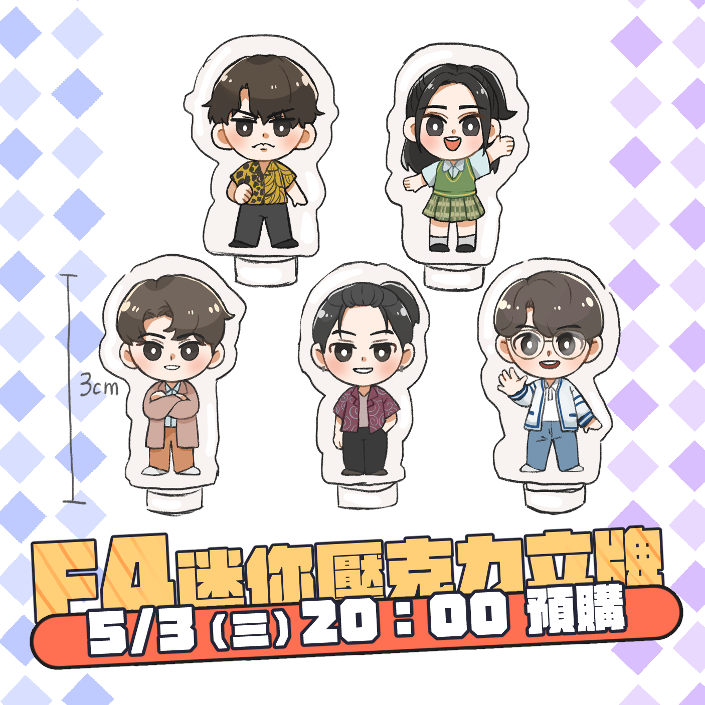 【新版✨泰星二創】F4迷你壓克力立牌